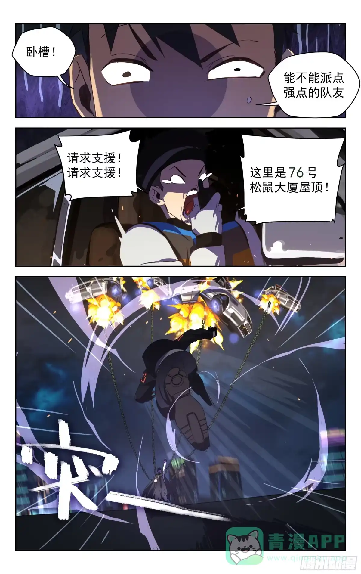《灵能兵王》25.超周波斩（上） 第6页