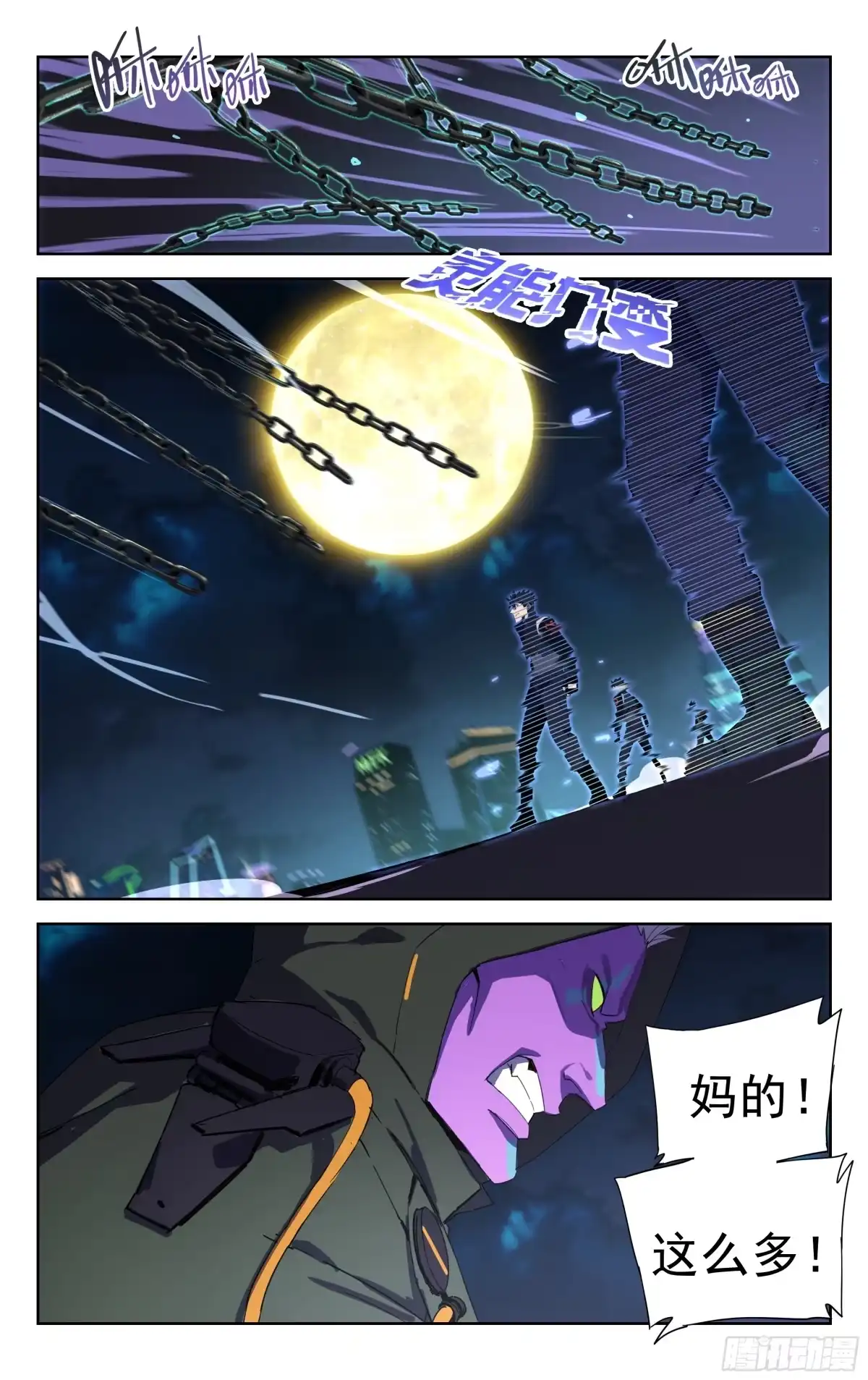 《灵能兵王》25.超周波斩（上） 第8页