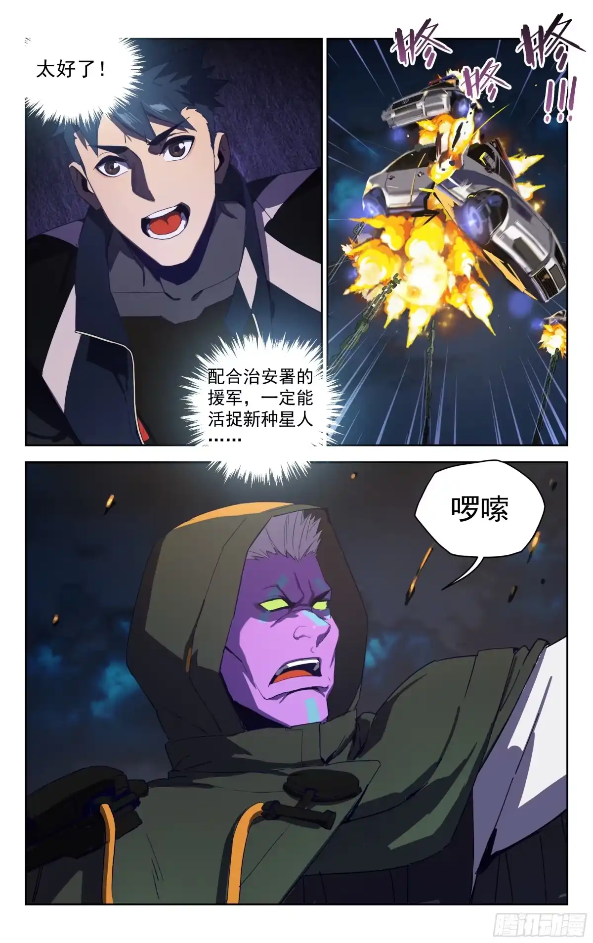《灵能兵王》25.超周波斩（上） 第5页