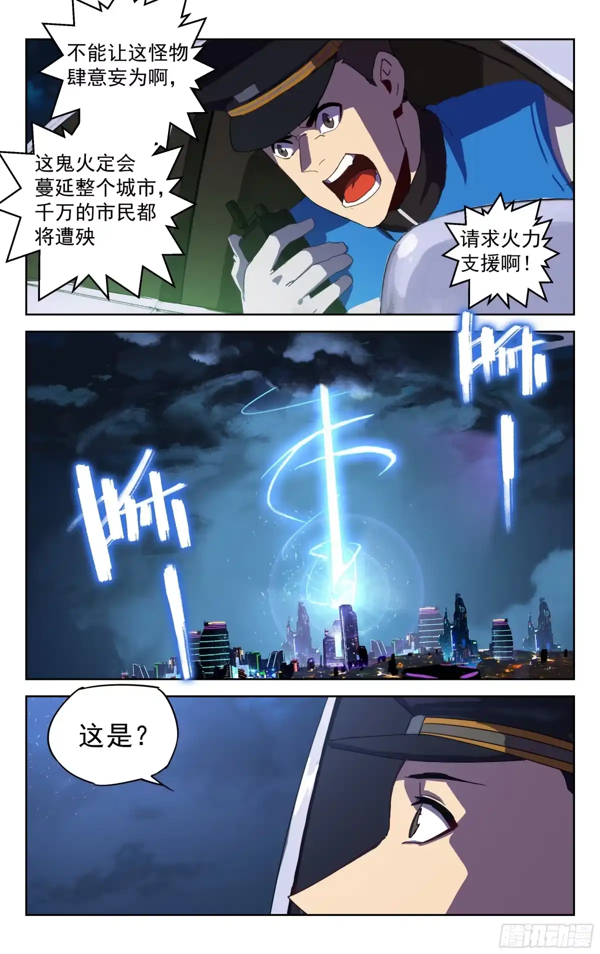 《灵能兵王》26.超周波斩（下） 第8页