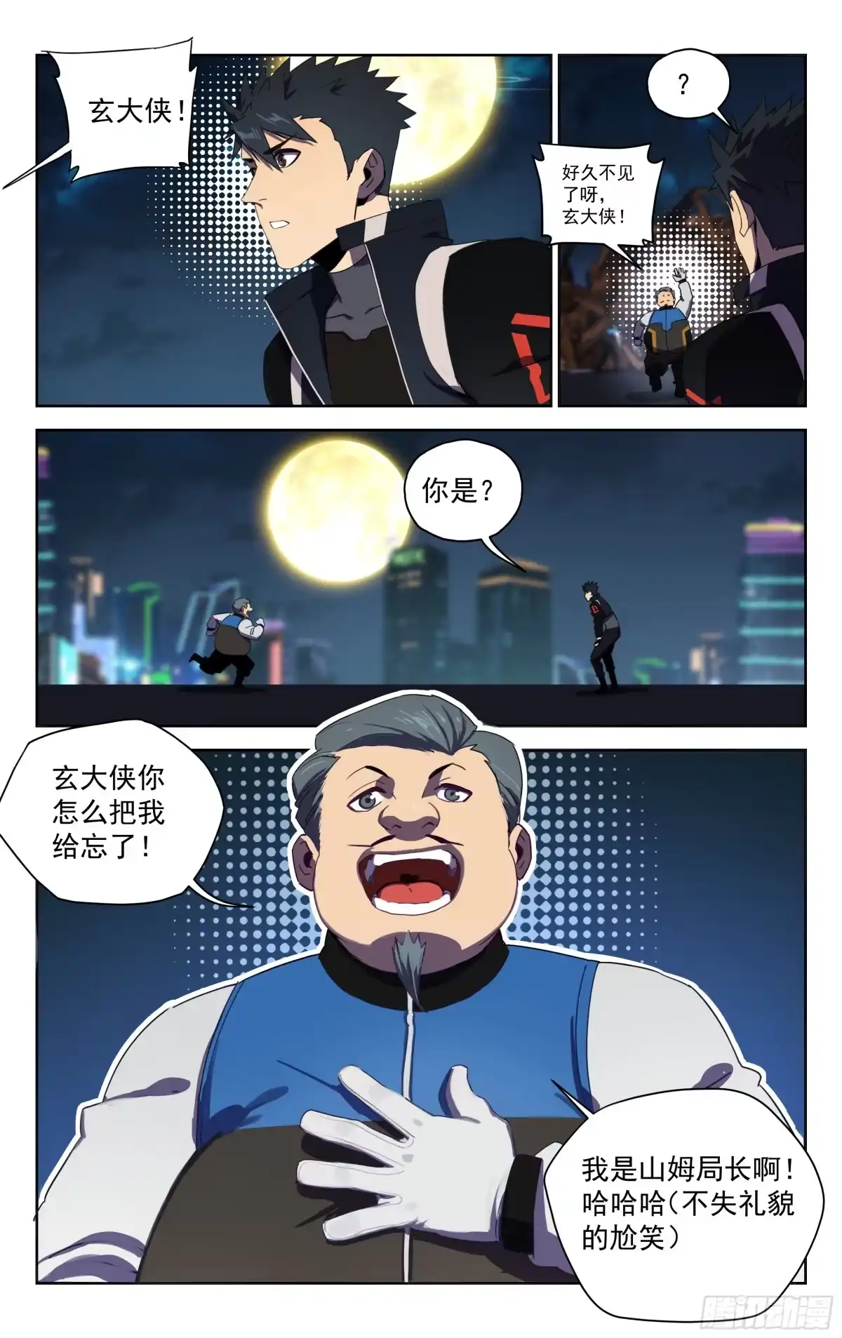 《灵能兵王》26.超周波斩（下） 第14页