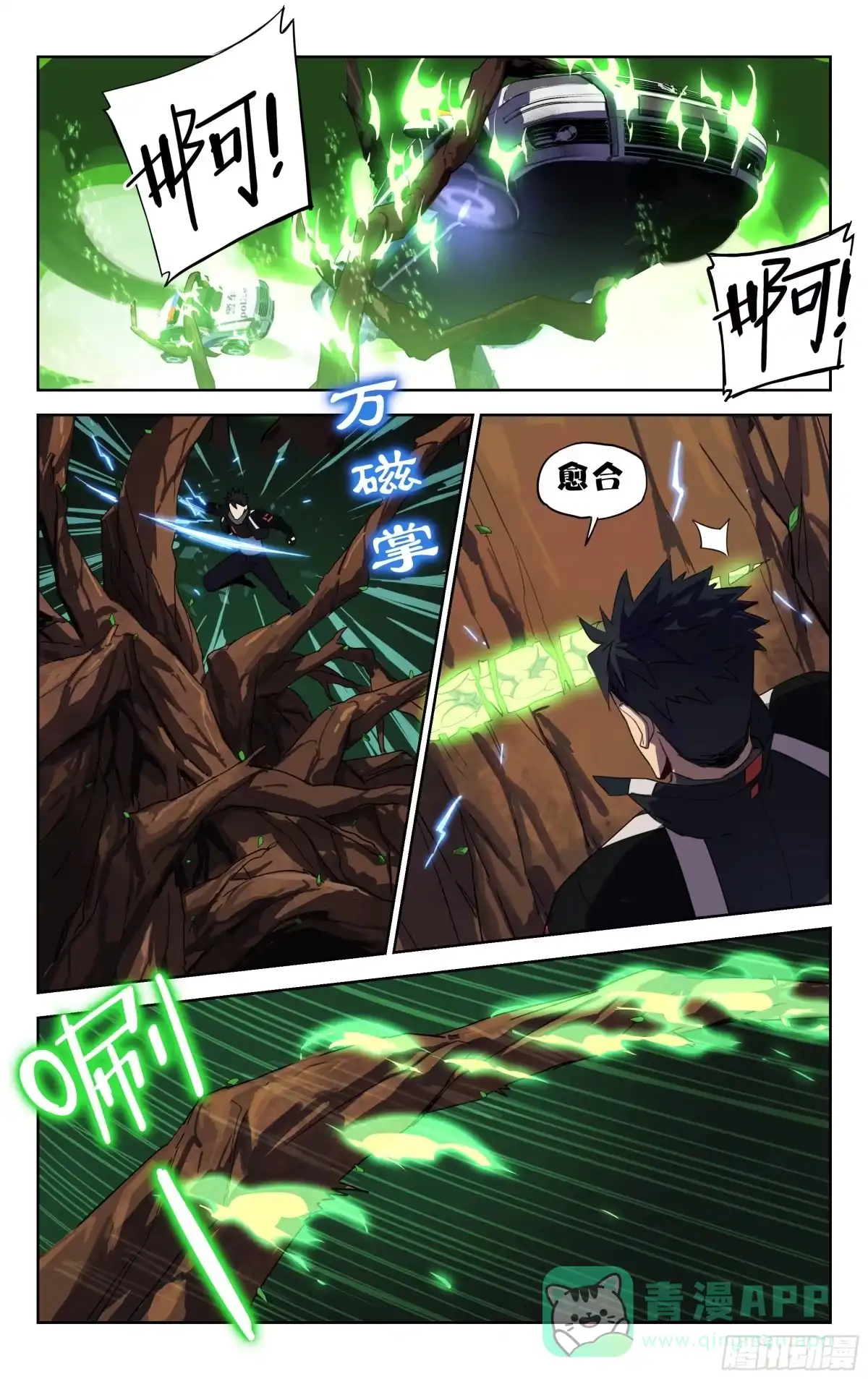 《灵能兵王》26.超周波斩（下） 第6页