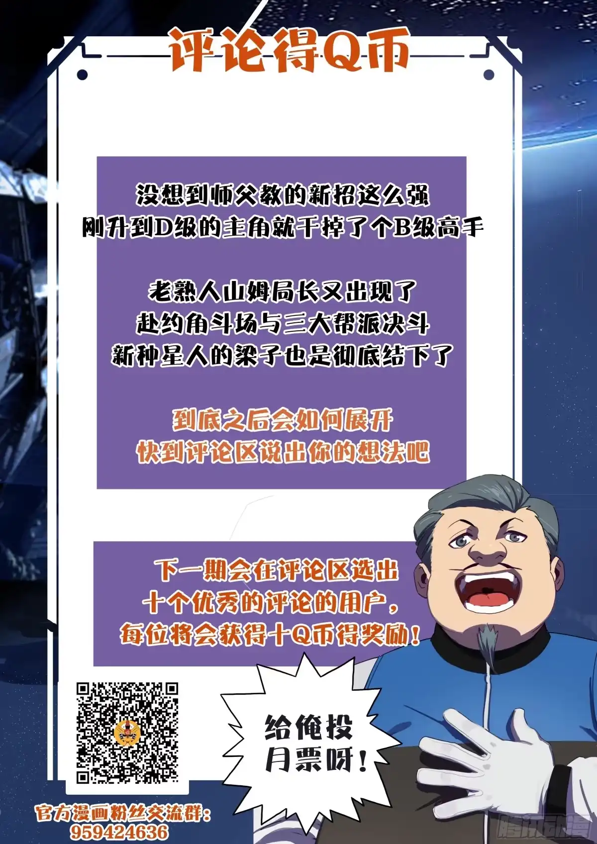 《灵能兵王》26.超周波斩（下） 第15页