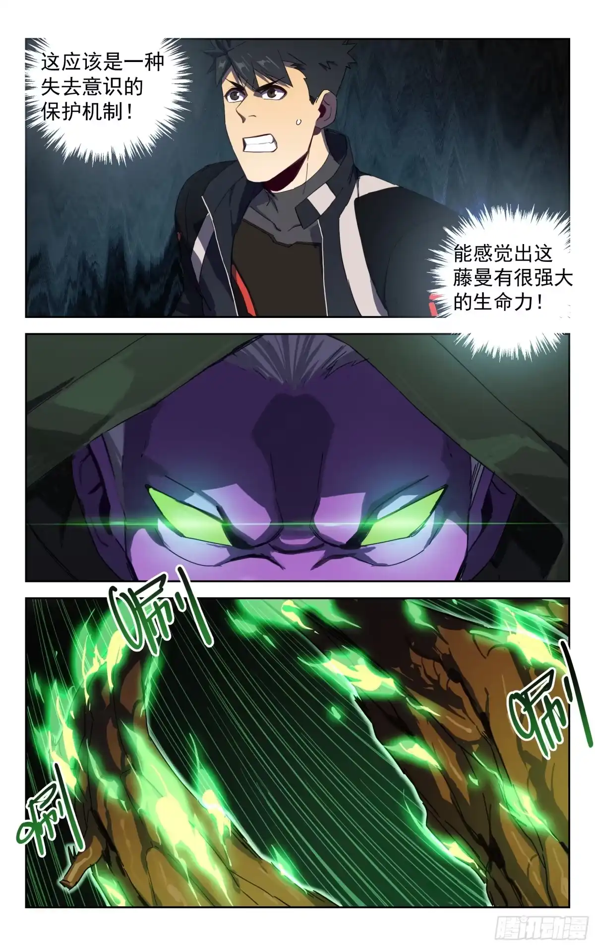 《灵能兵王》26.超周波斩（下） 第5页