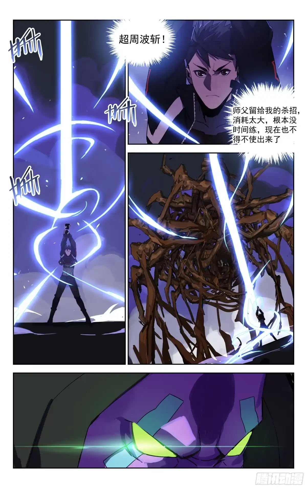 《灵能兵王》26.超周波斩（下） 第9页