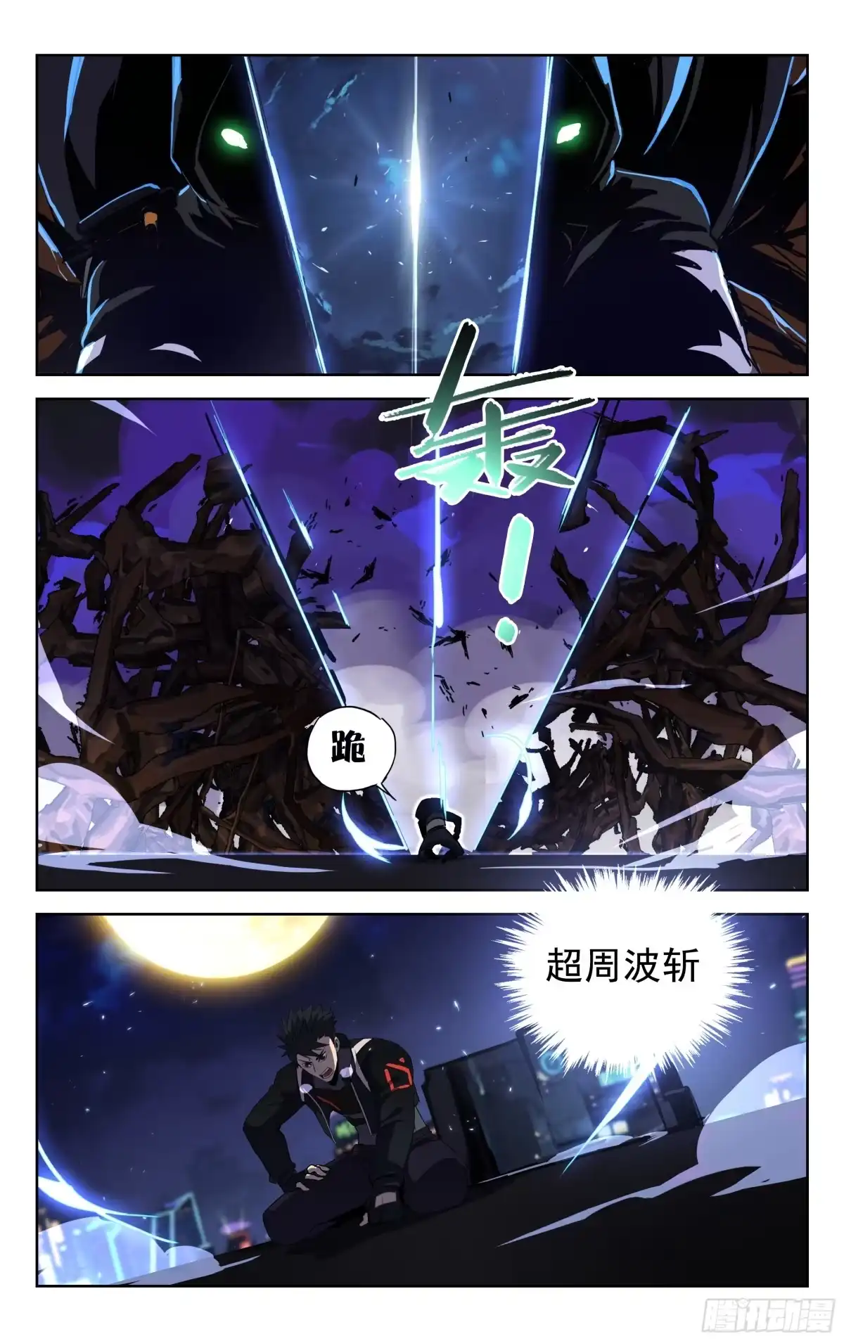 《灵能兵王》26.超周波斩（下） 第12页
