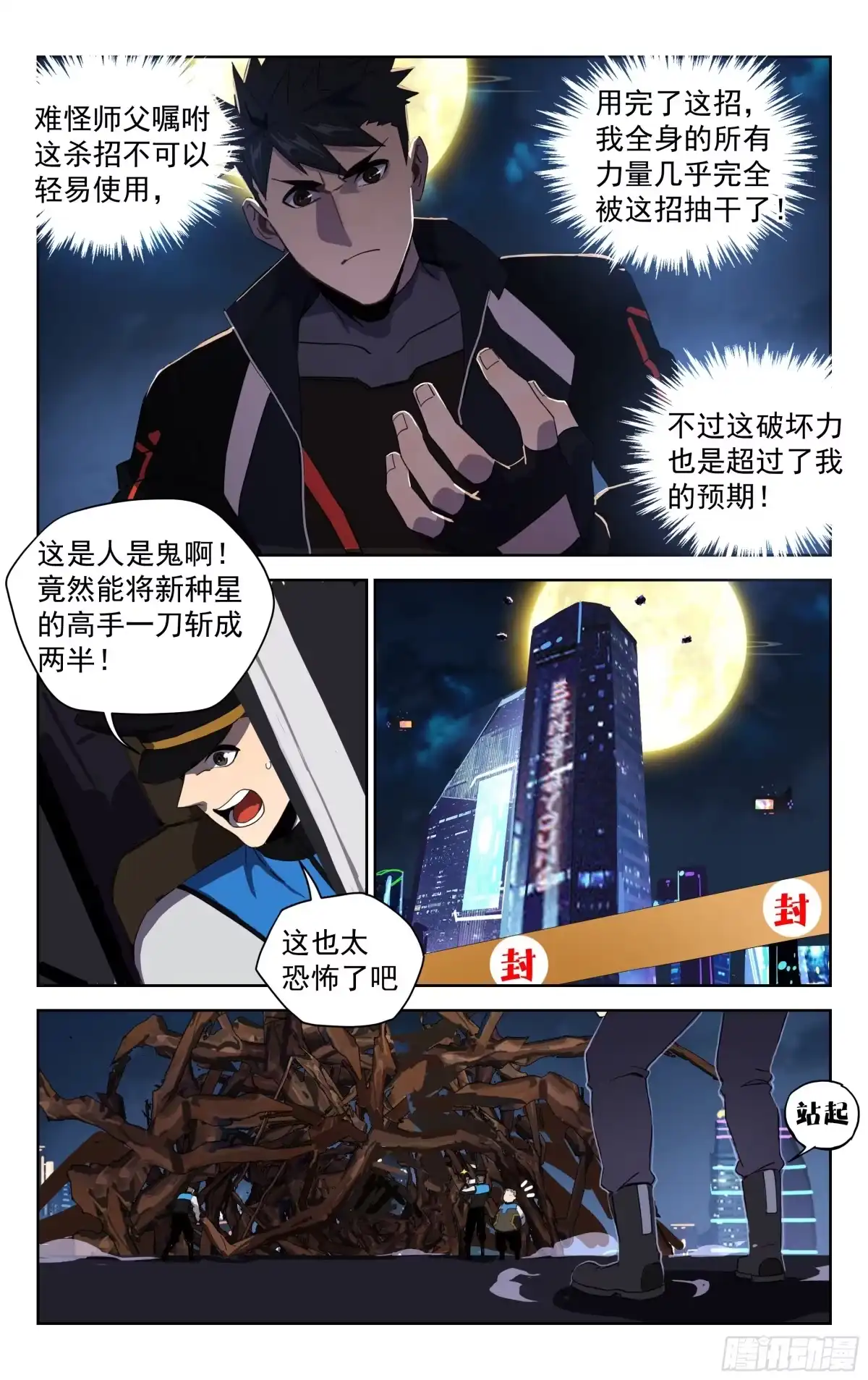 《灵能兵王》26.超周波斩（下） 第13页