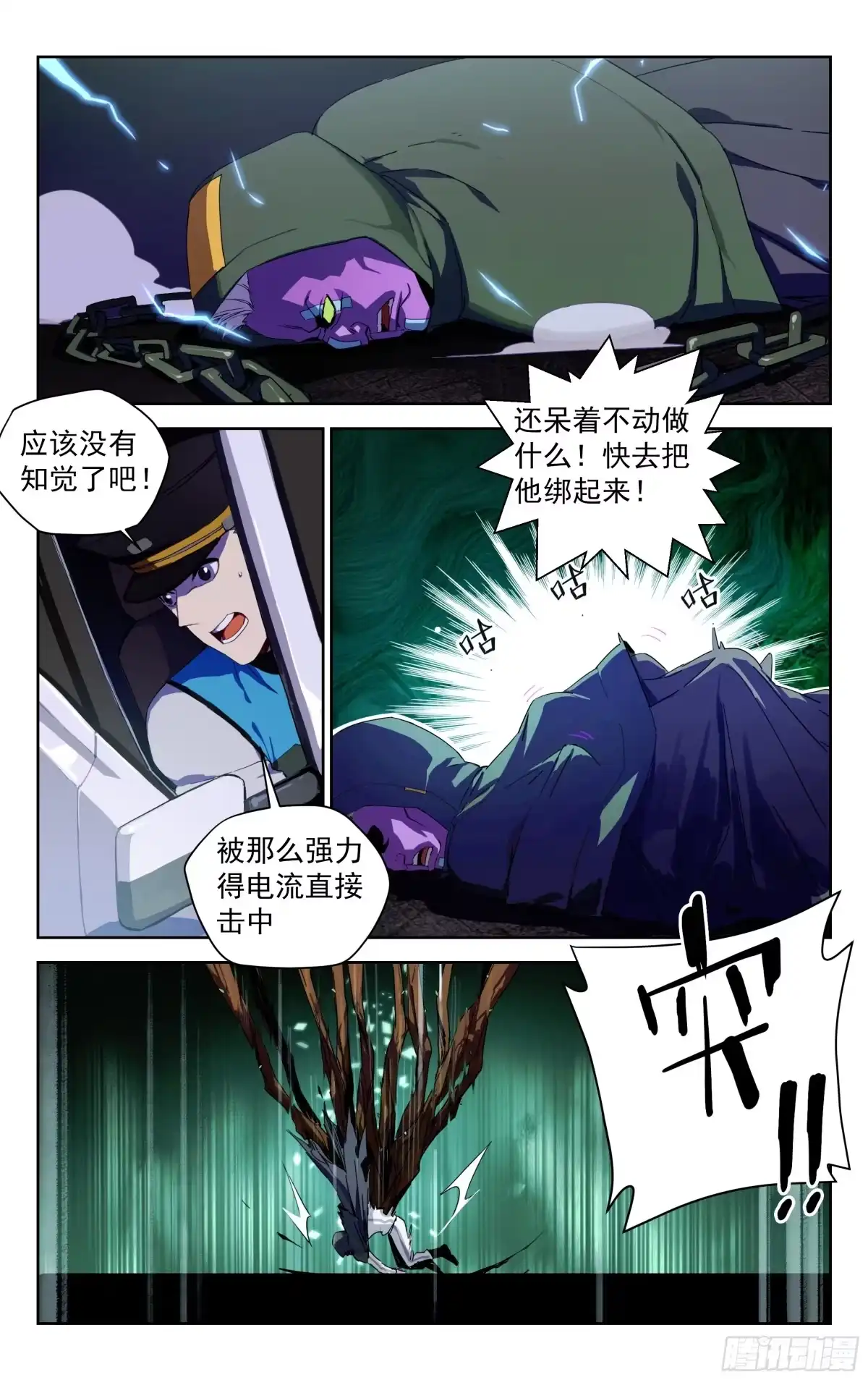 《灵能兵王》26.超周波斩（下） 第2页