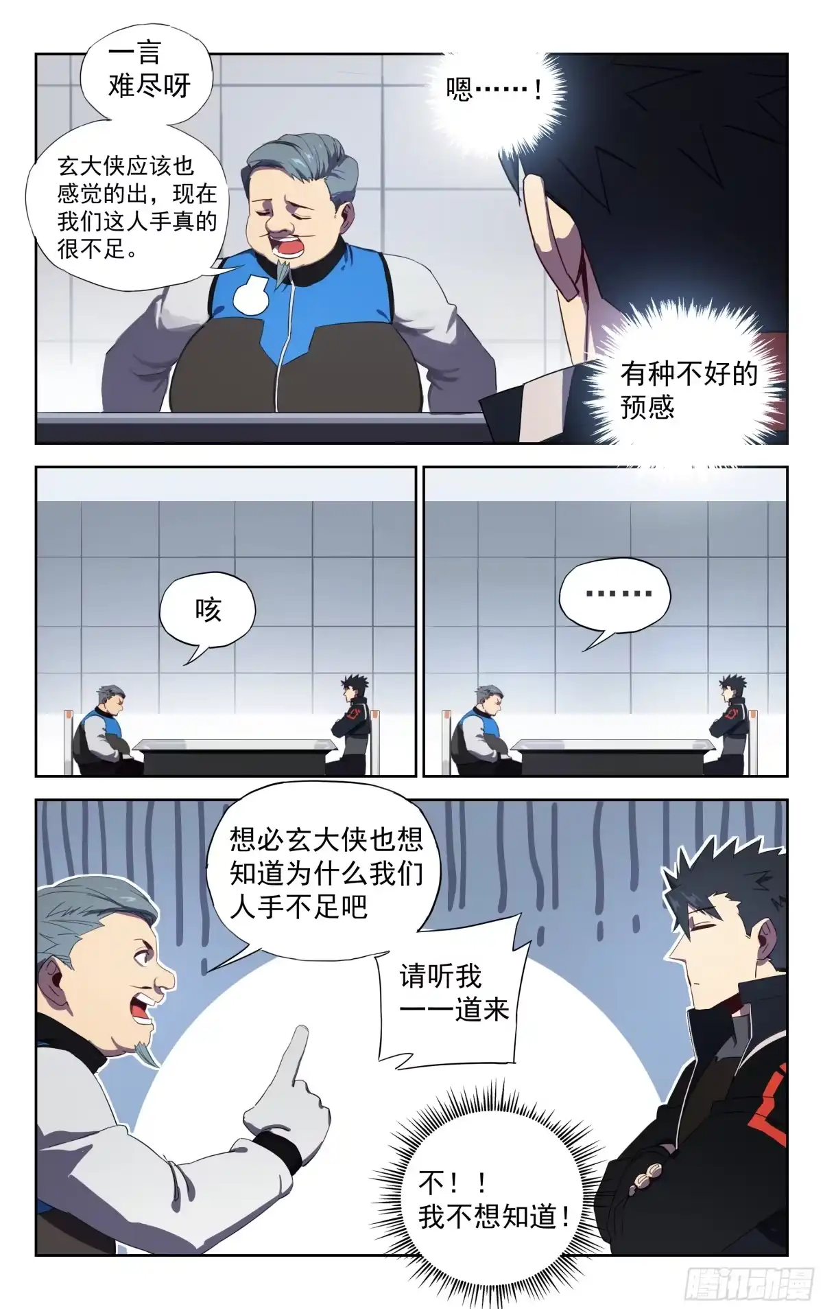 《灵能兵王》27.不情之请 第3页