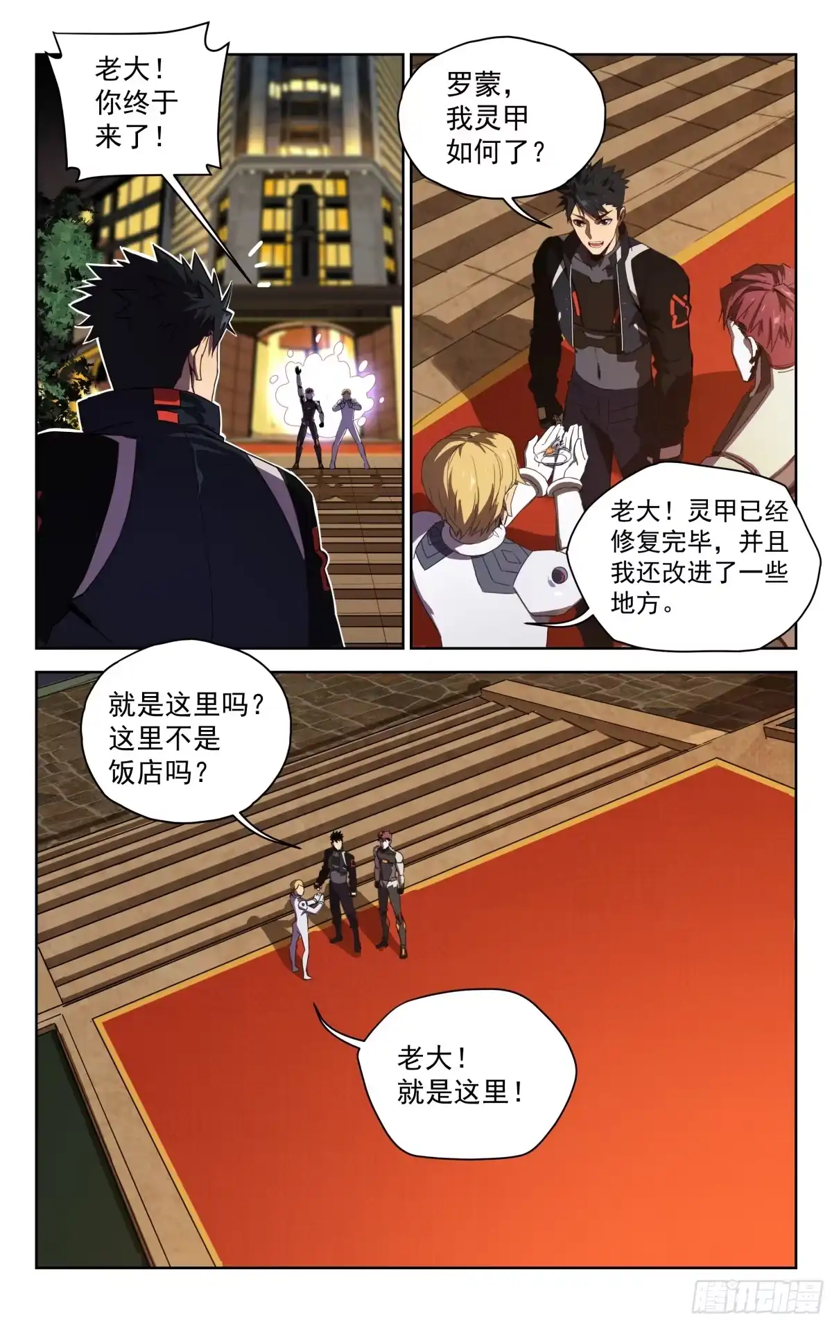 《灵能兵王》27.不情之请 第10页