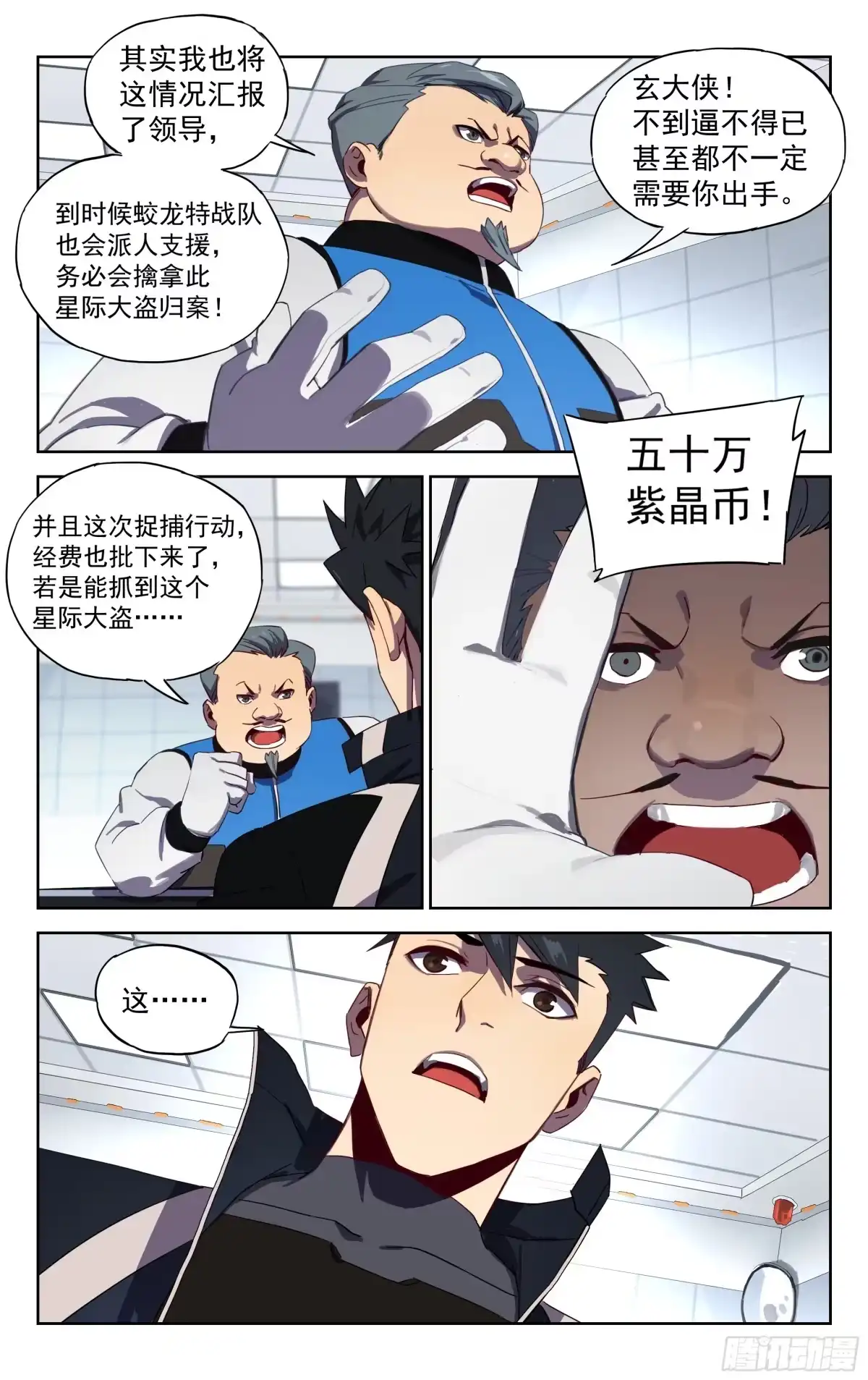 《灵能兵王》27.不情之请 第7页