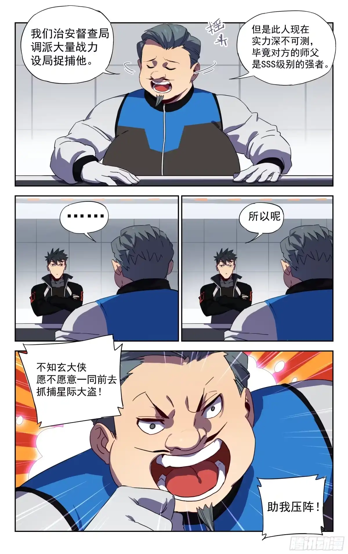《灵能兵王》27.不情之请 第5页