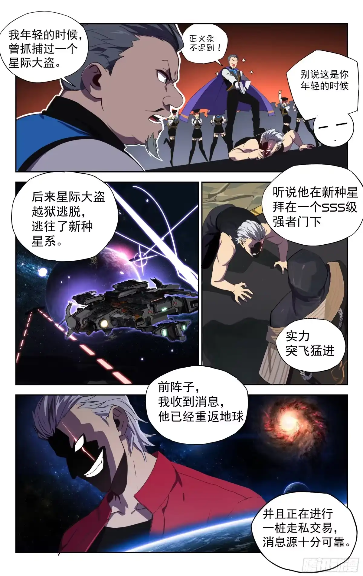 《灵能兵王》27.不情之请 第4页