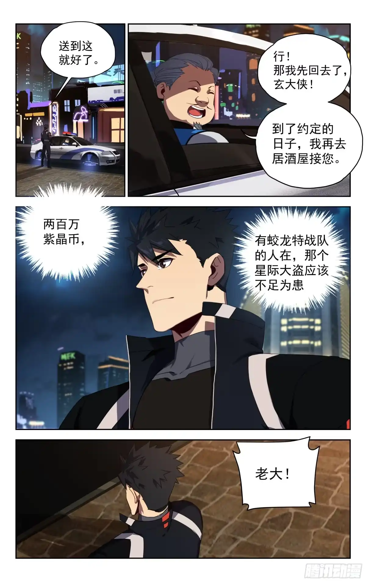 《灵能兵王》27.不情之请 第9页