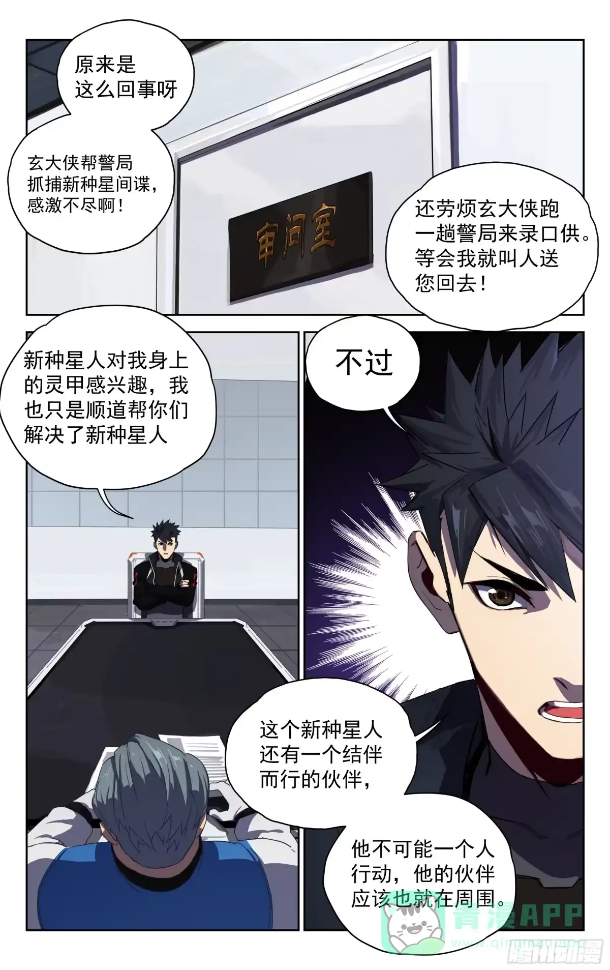 《灵能兵王》27.不情之请 第1页