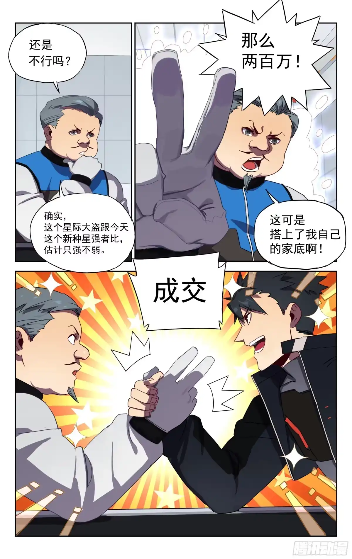 《灵能兵王》27.不情之请 第8页