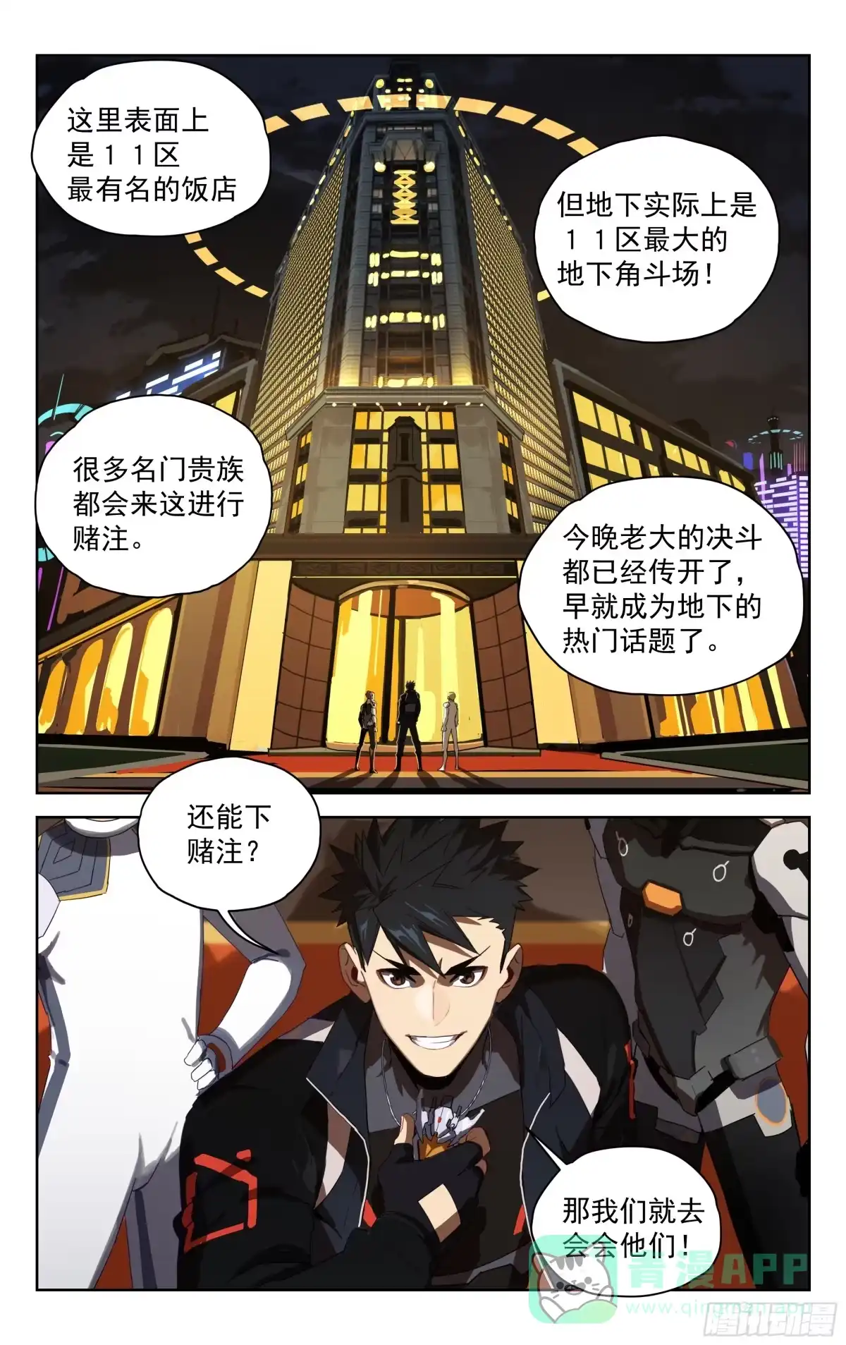 《灵能兵王》27.不情之请 第11页
