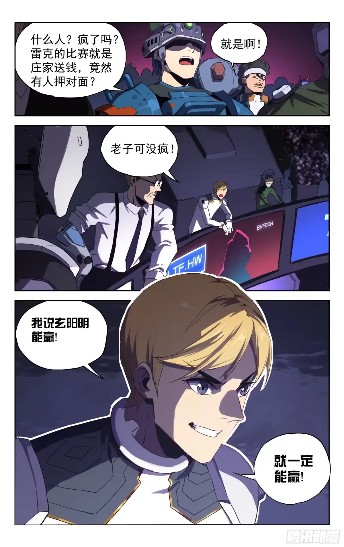 《灵能兵王》28.角斗场（上） 第3页