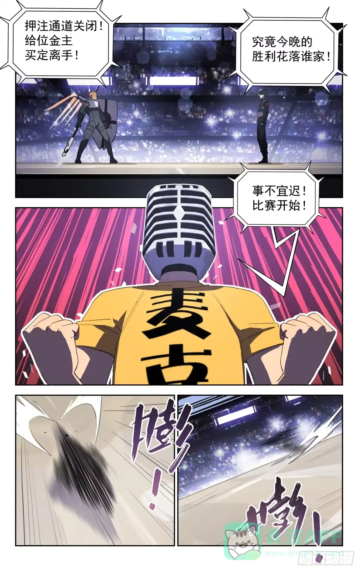《灵能兵王》28.角斗场（上） 第6页