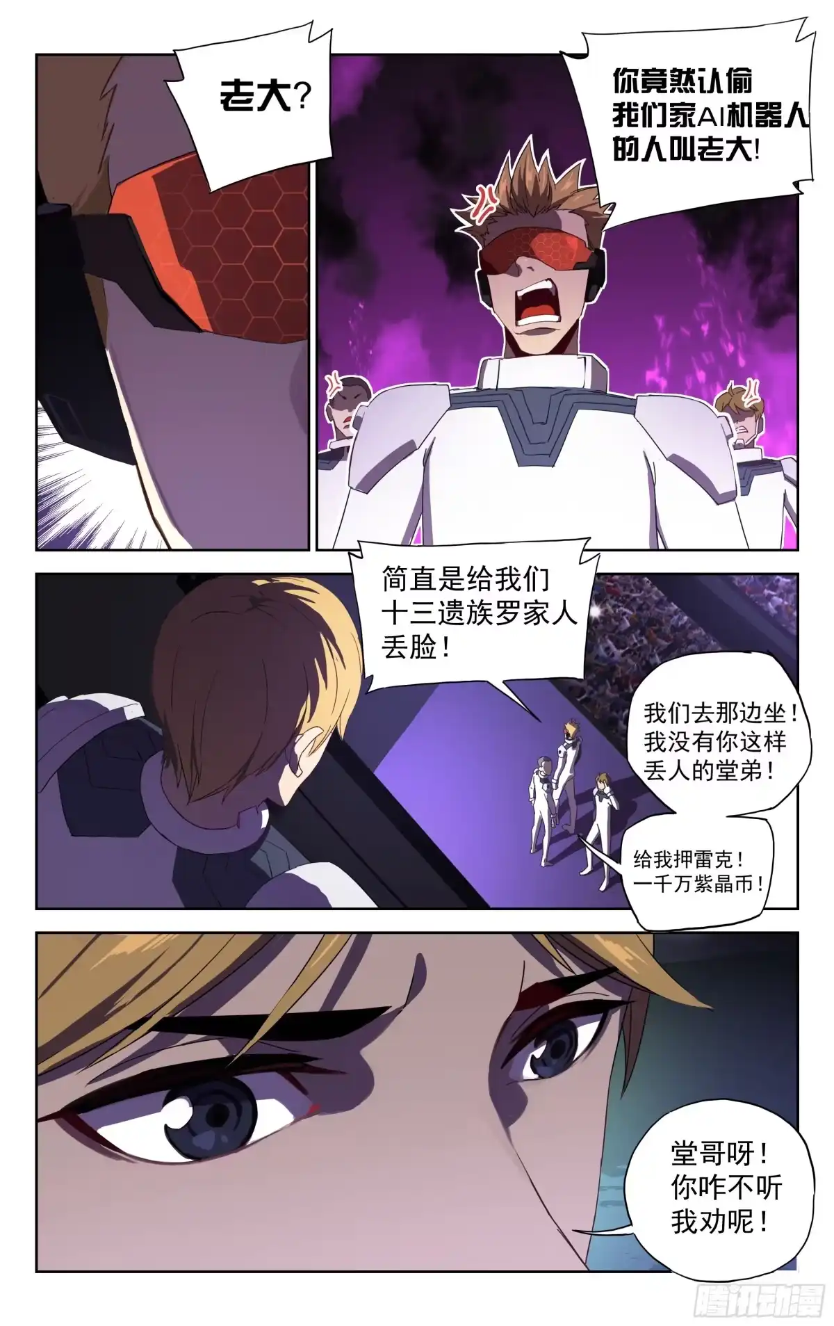 《灵能兵王》28.角斗场（上） 第5页