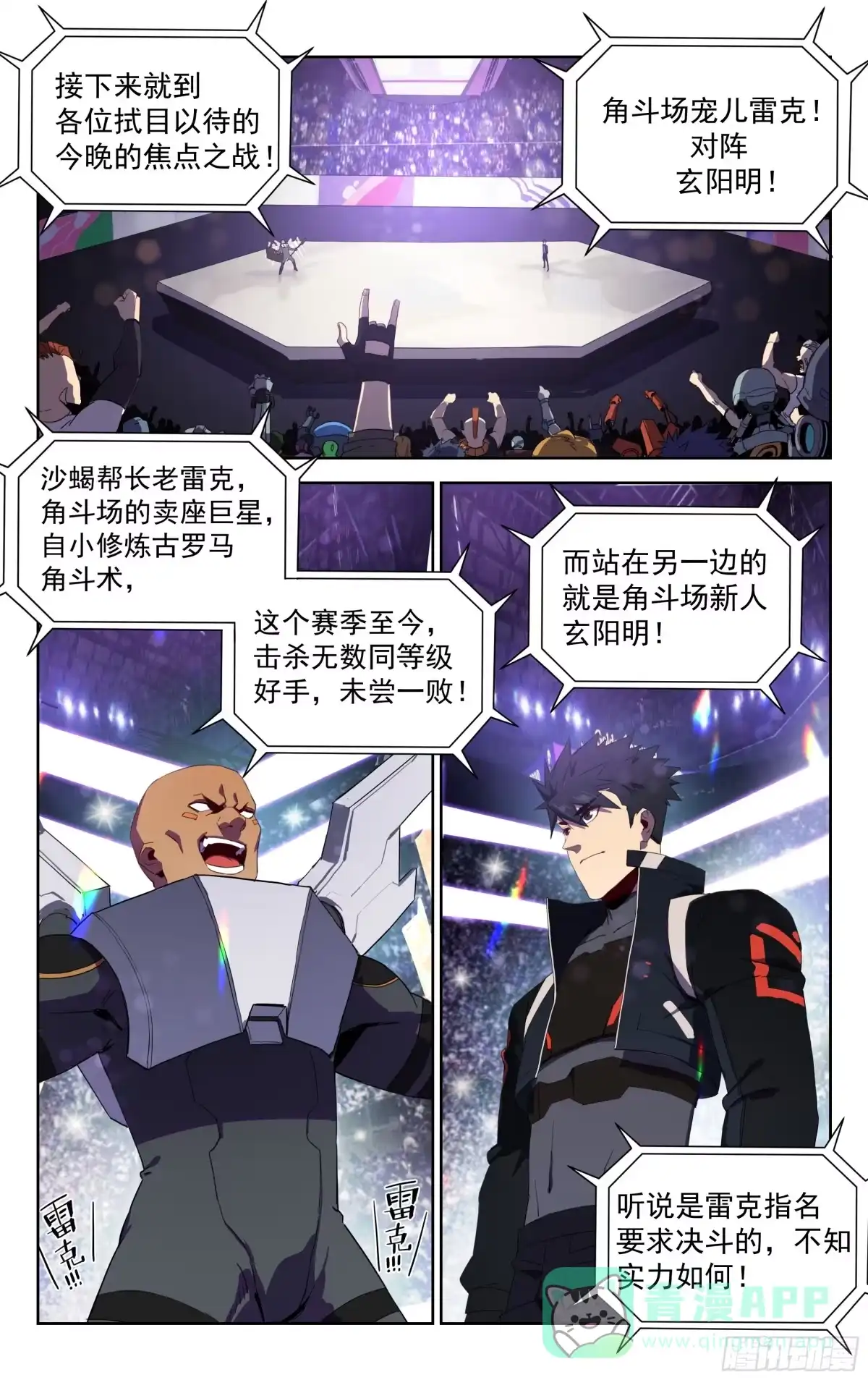 《灵能兵王》28.角斗场（上） 第1页