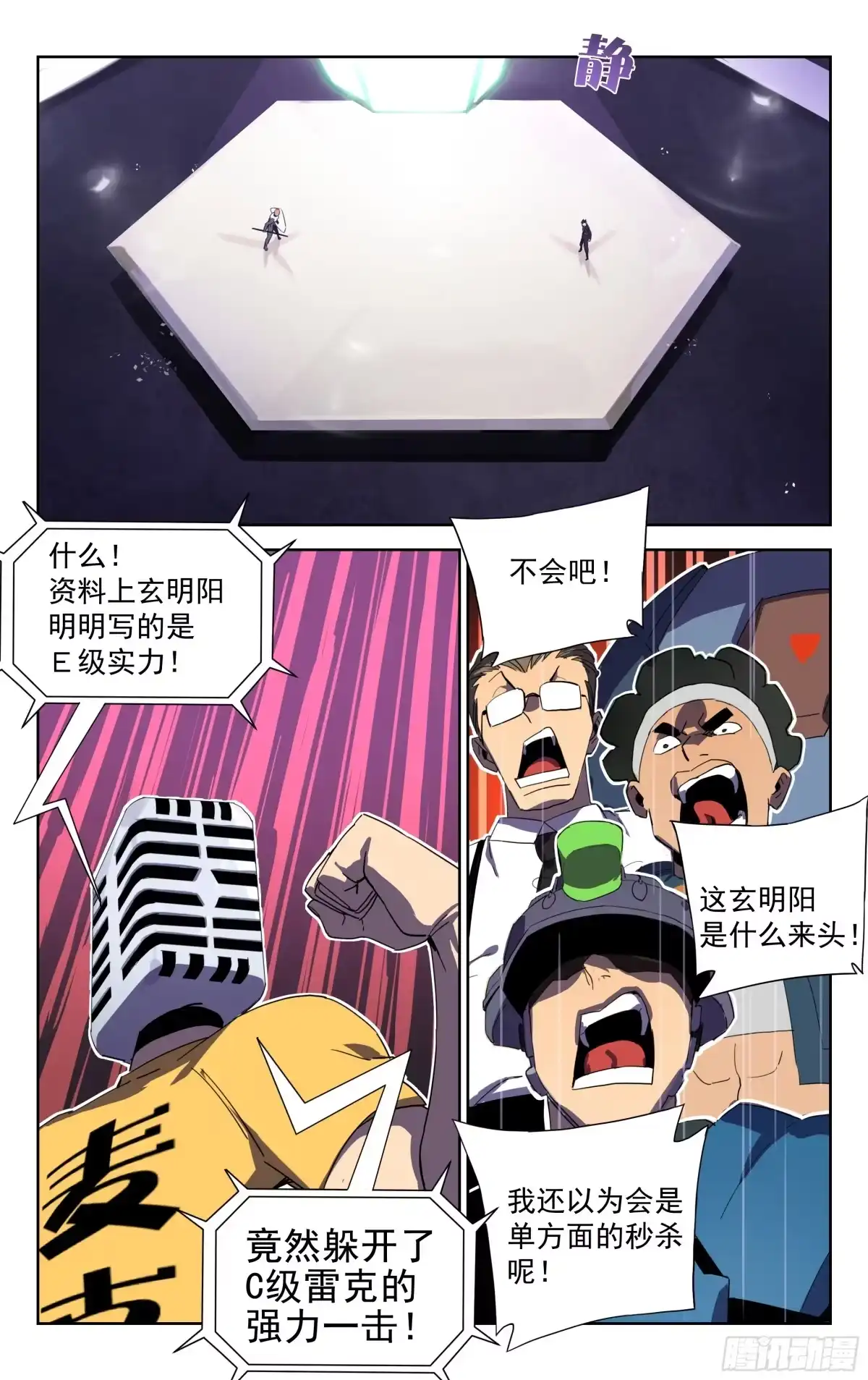 《灵能兵王》28.角斗场（上） 第10页