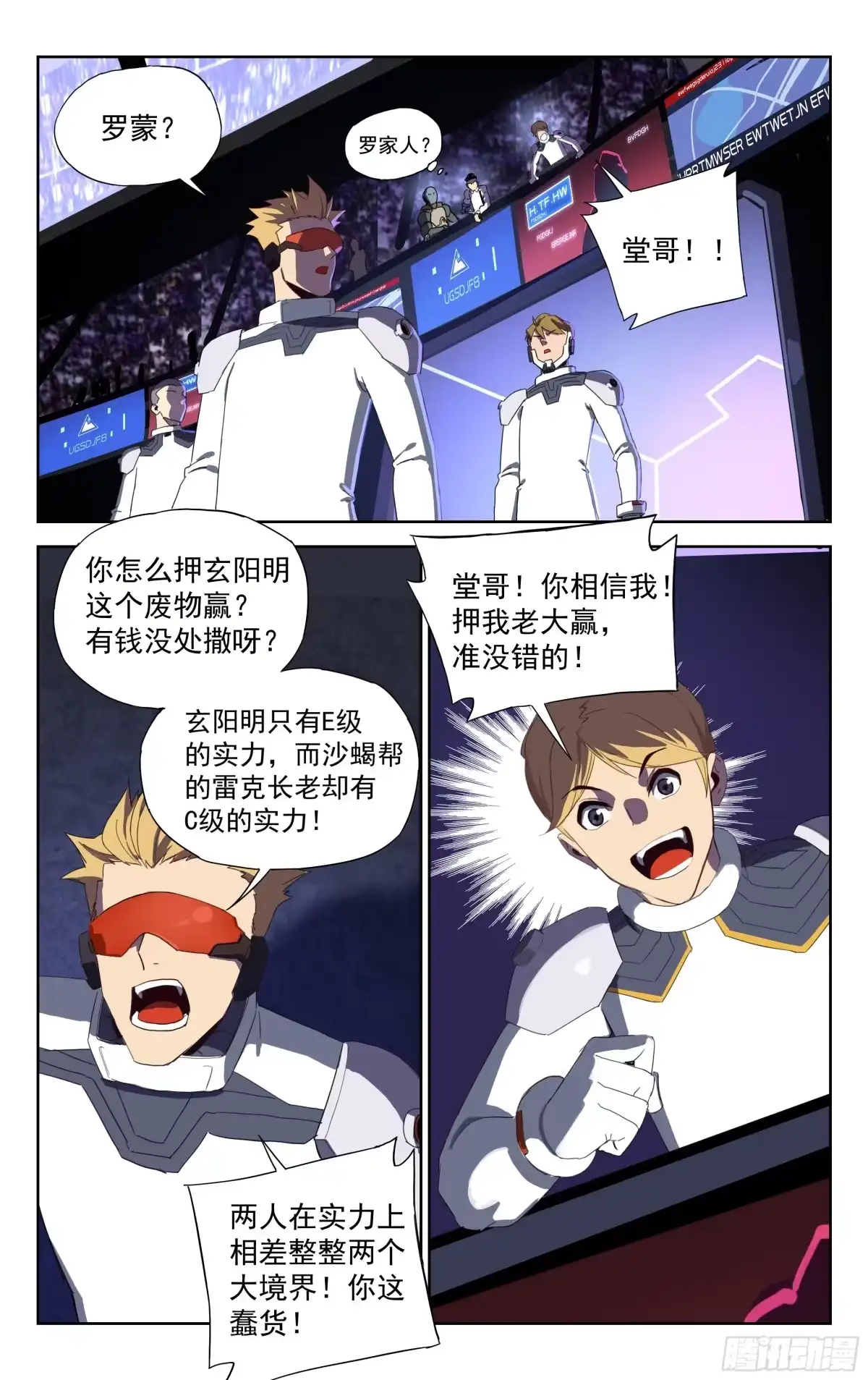 《灵能兵王》28.角斗场（上） 第4页