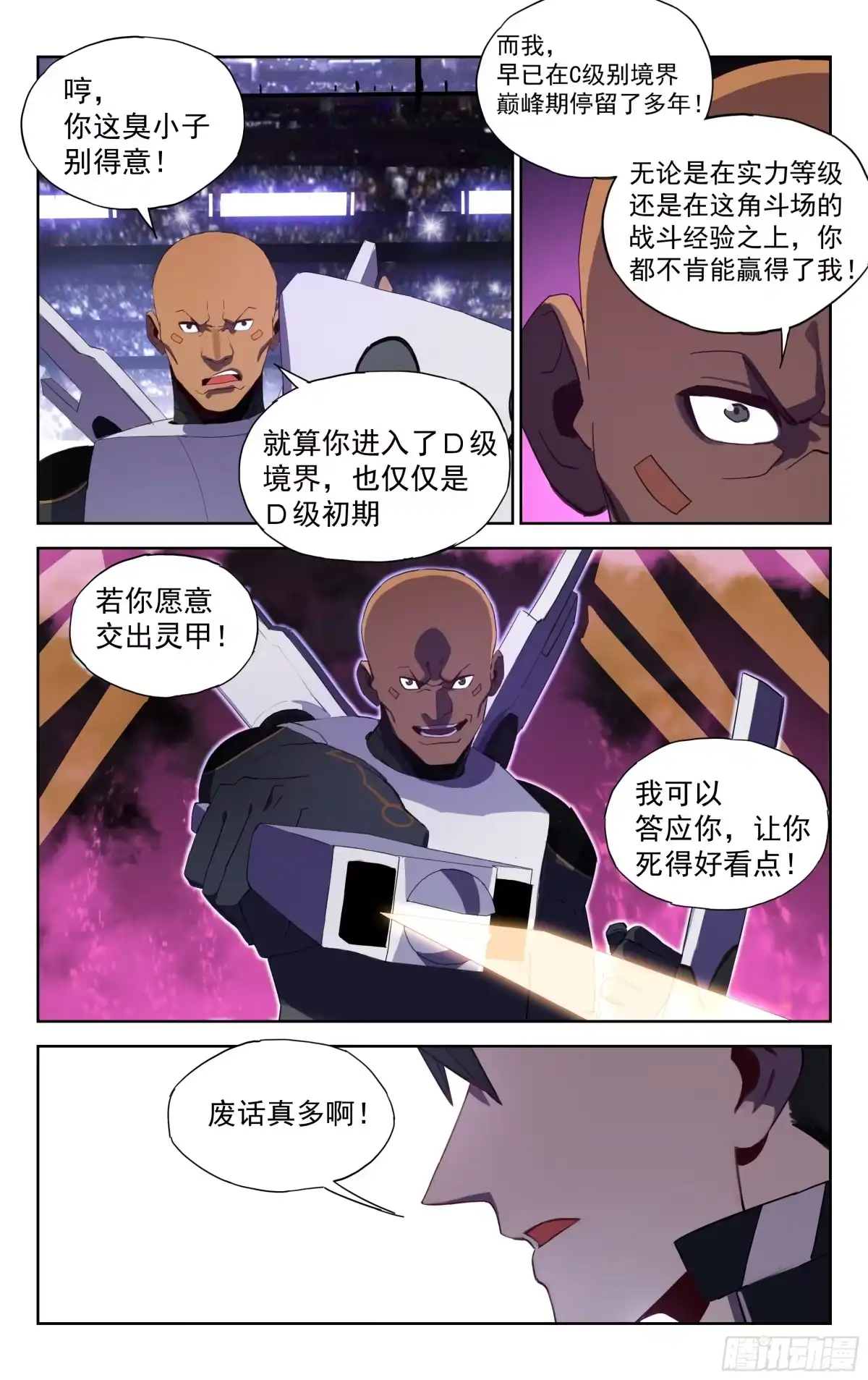 《灵能兵王》28.角斗场（上） 第12页