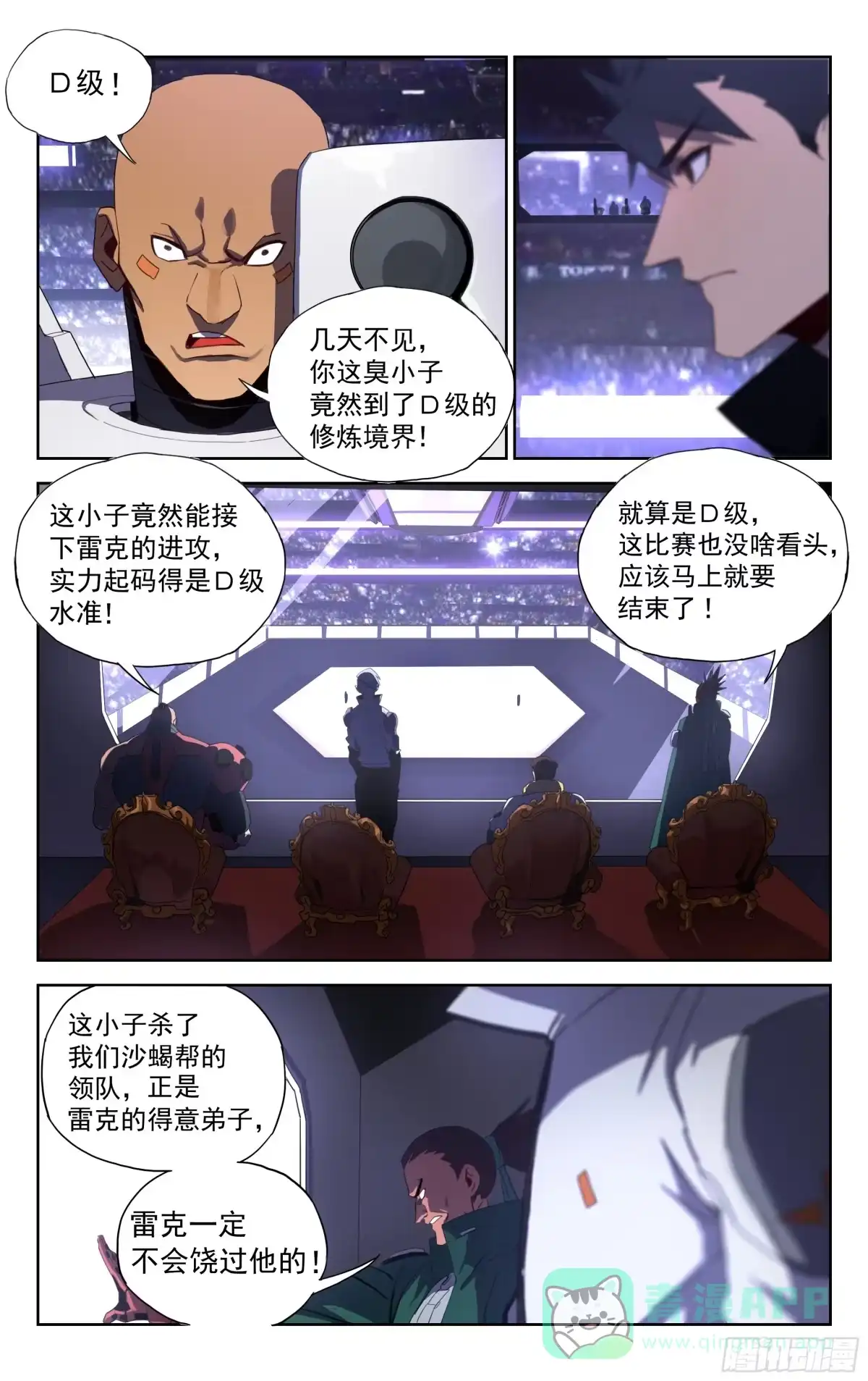 《灵能兵王》28.角斗场（上） 第11页