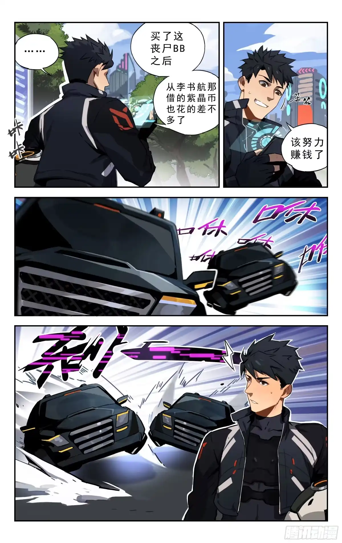 《灵能兵王》2.丧尸BB 第15页