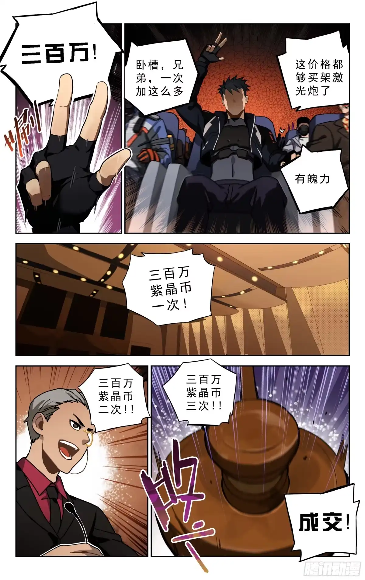 《灵能兵王》2.丧尸BB 第5页