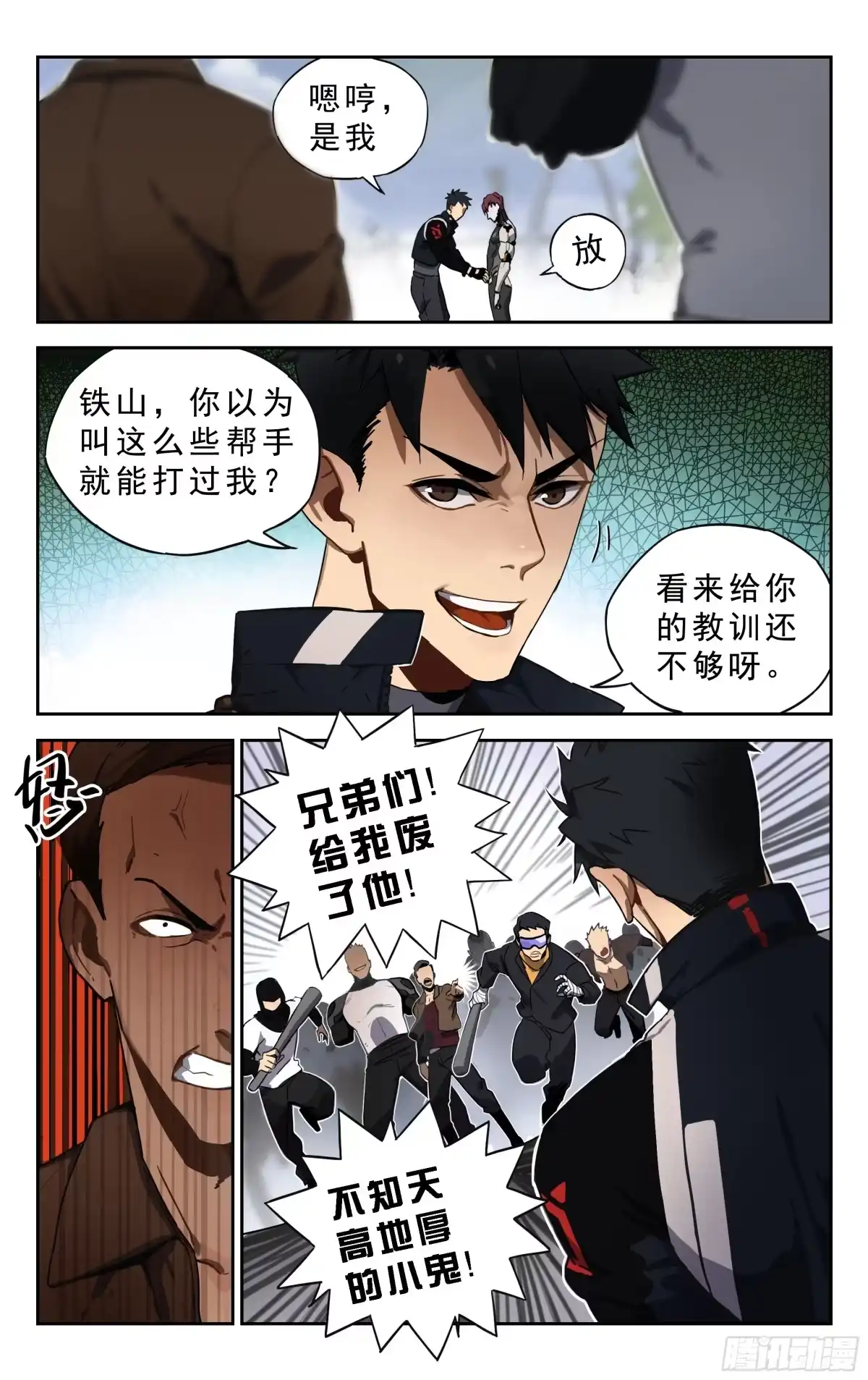 《灵能兵王》2.丧尸BB 第8页