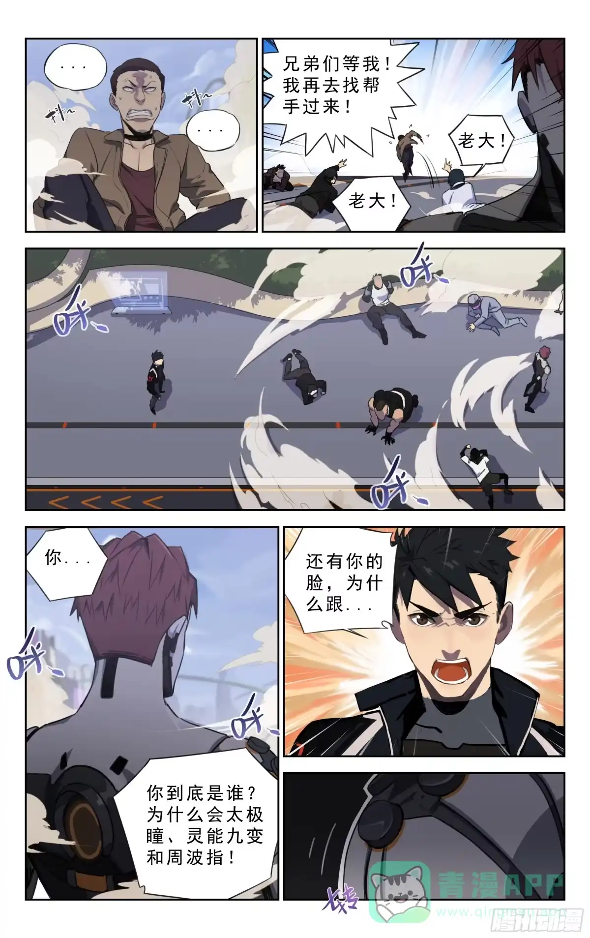 《灵能兵王》2.丧尸BB 第11页