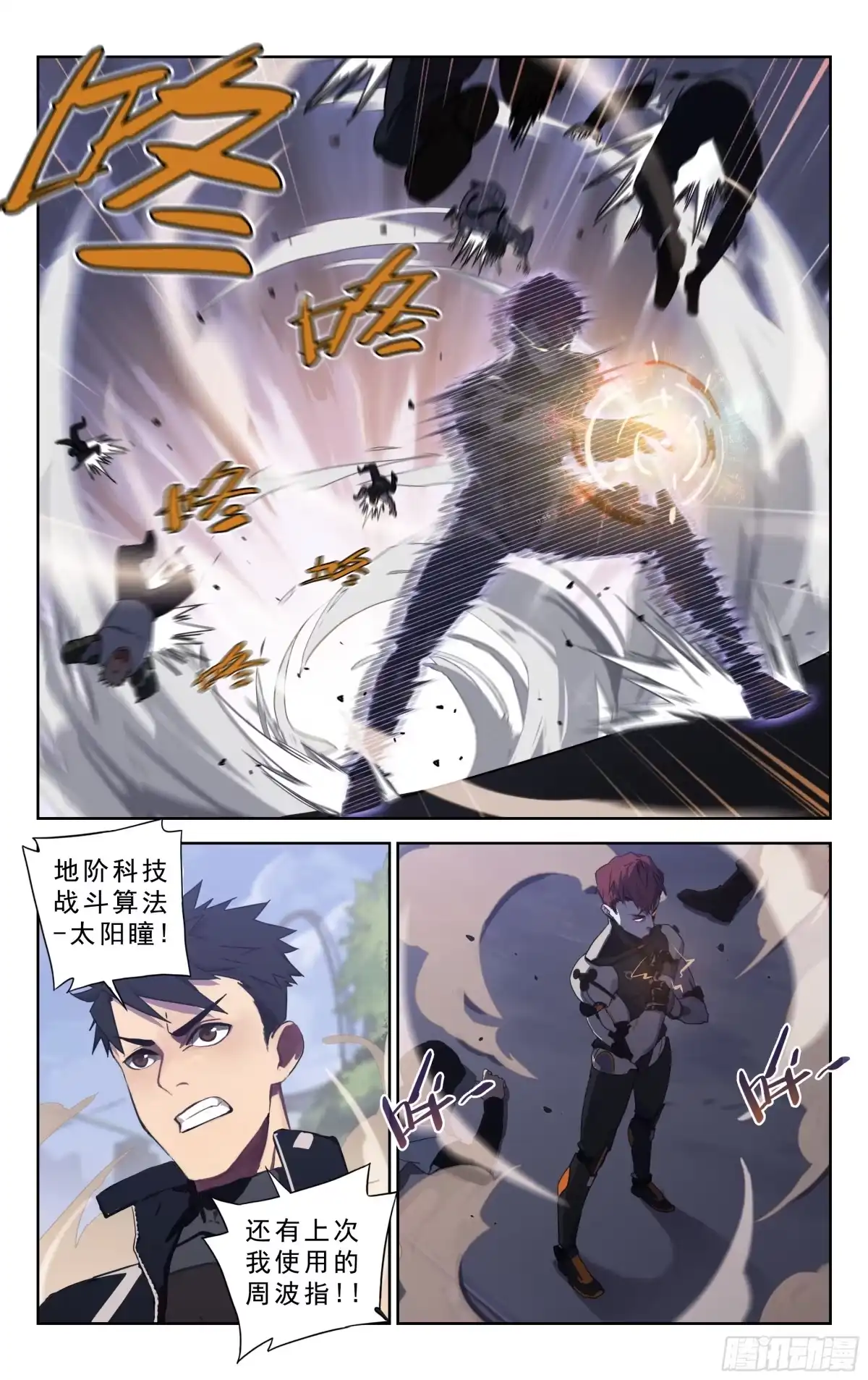 《灵能兵王》2.丧尸BB 第10页