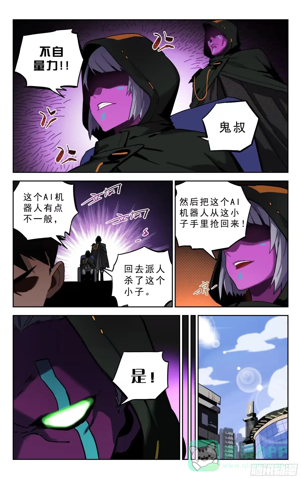 《灵能兵王》2.丧尸BB 第6页