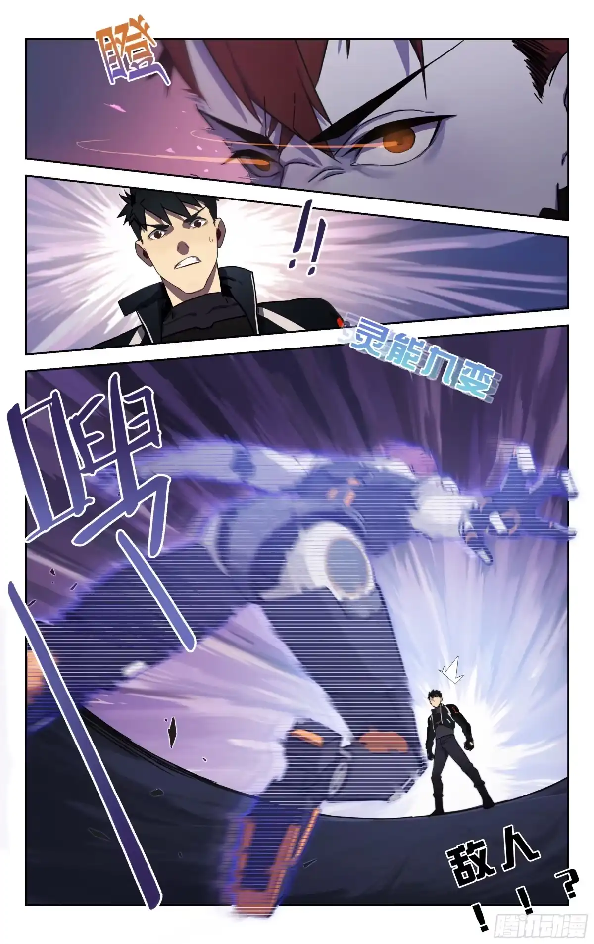 《灵能兵王》2.丧尸BB 第12页