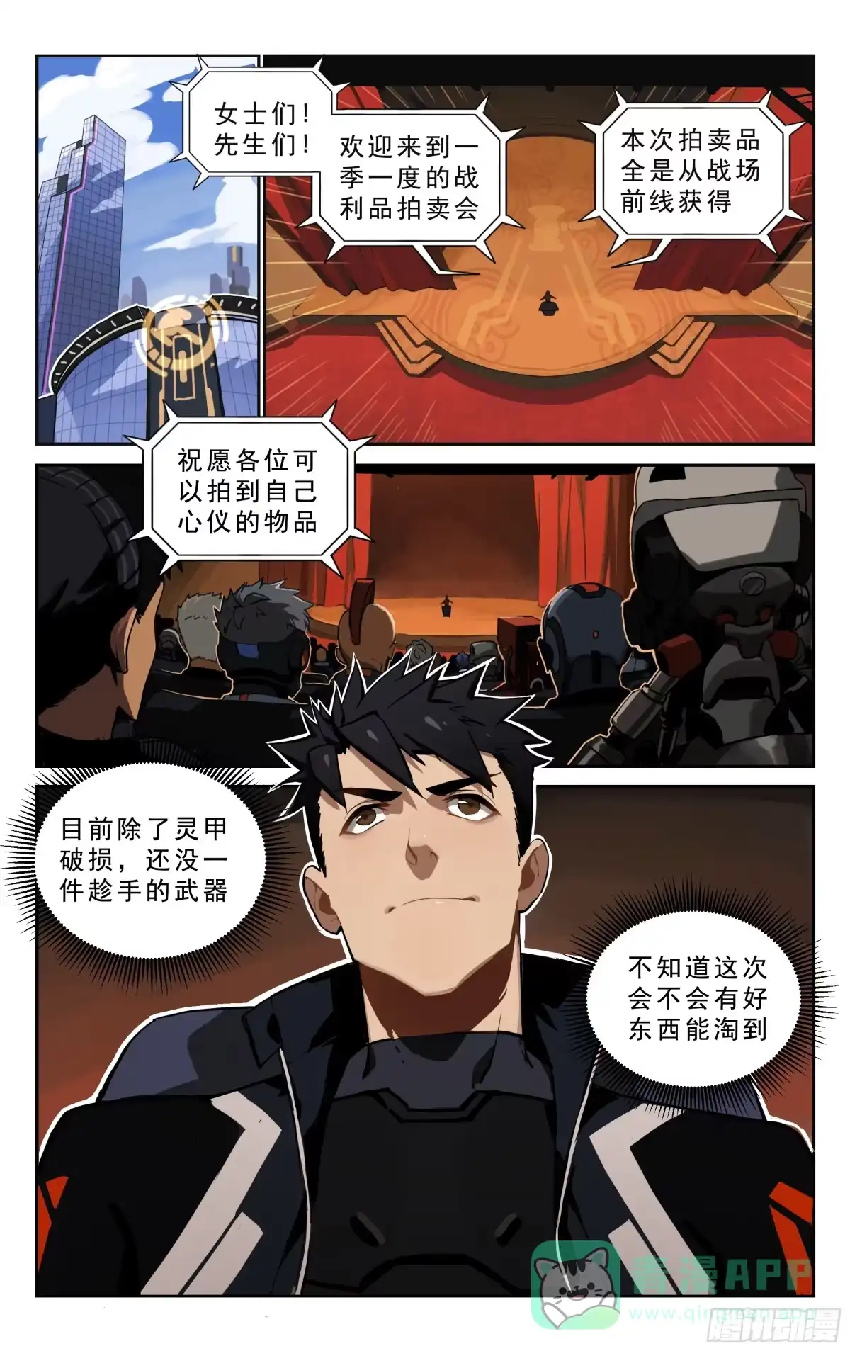 《灵能兵王》2.丧尸BB 第1页
