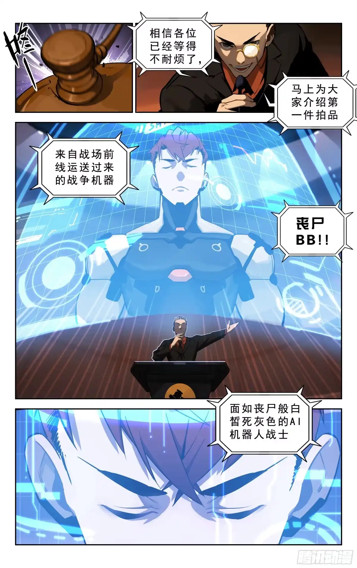 《灵能兵王》2.丧尸BB 第2页