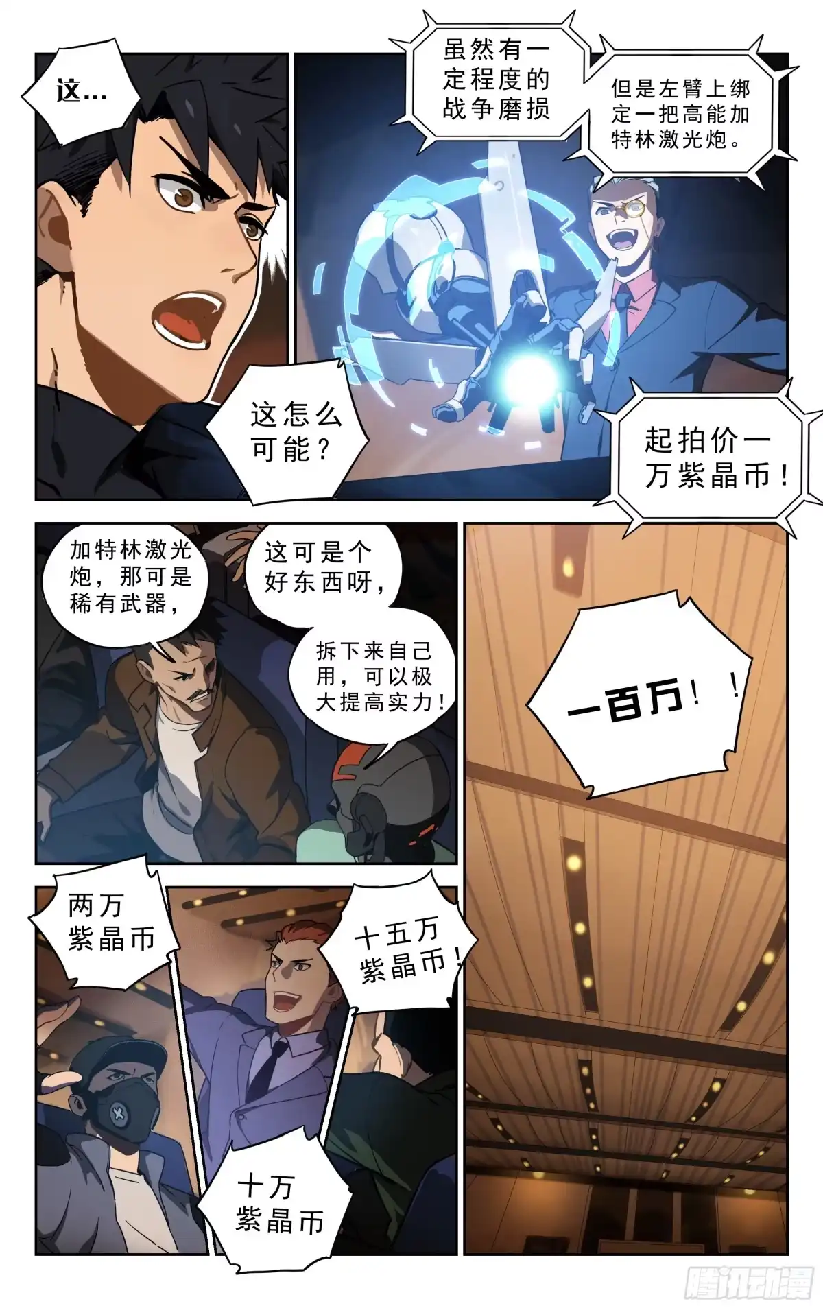 《灵能兵王》2.丧尸BB 第3页