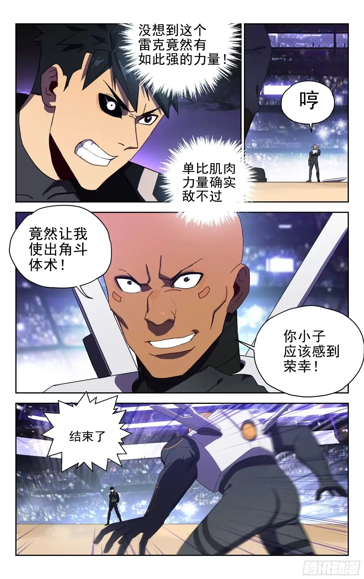 《灵能兵王》29.角斗场（下） 第10页