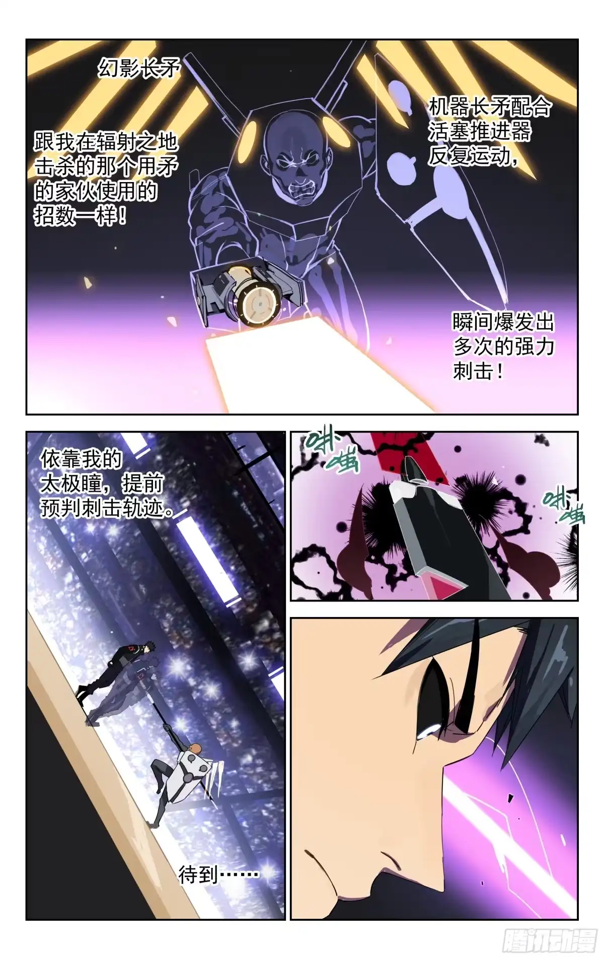 《灵能兵王》29.角斗场（下） 第4页