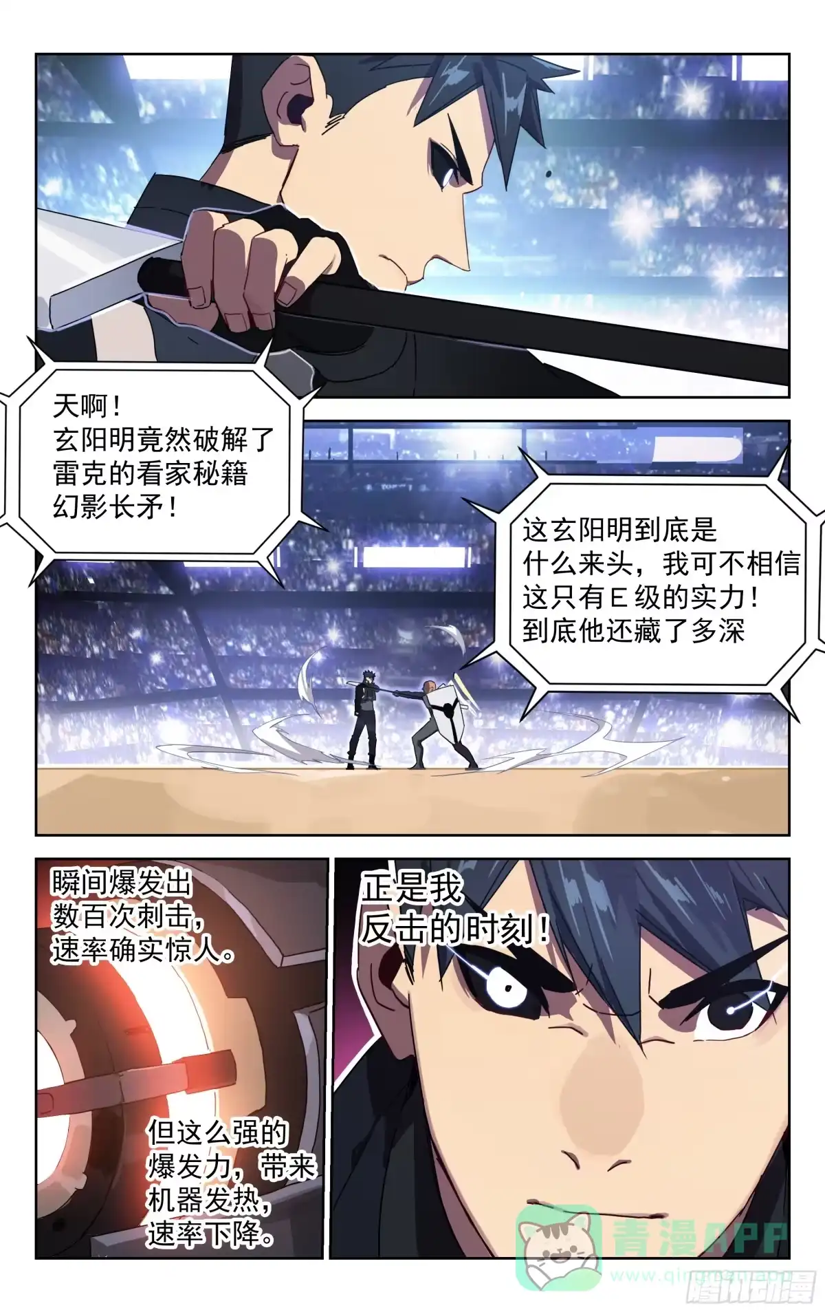 《灵能兵王》29.角斗场（下） 第6页