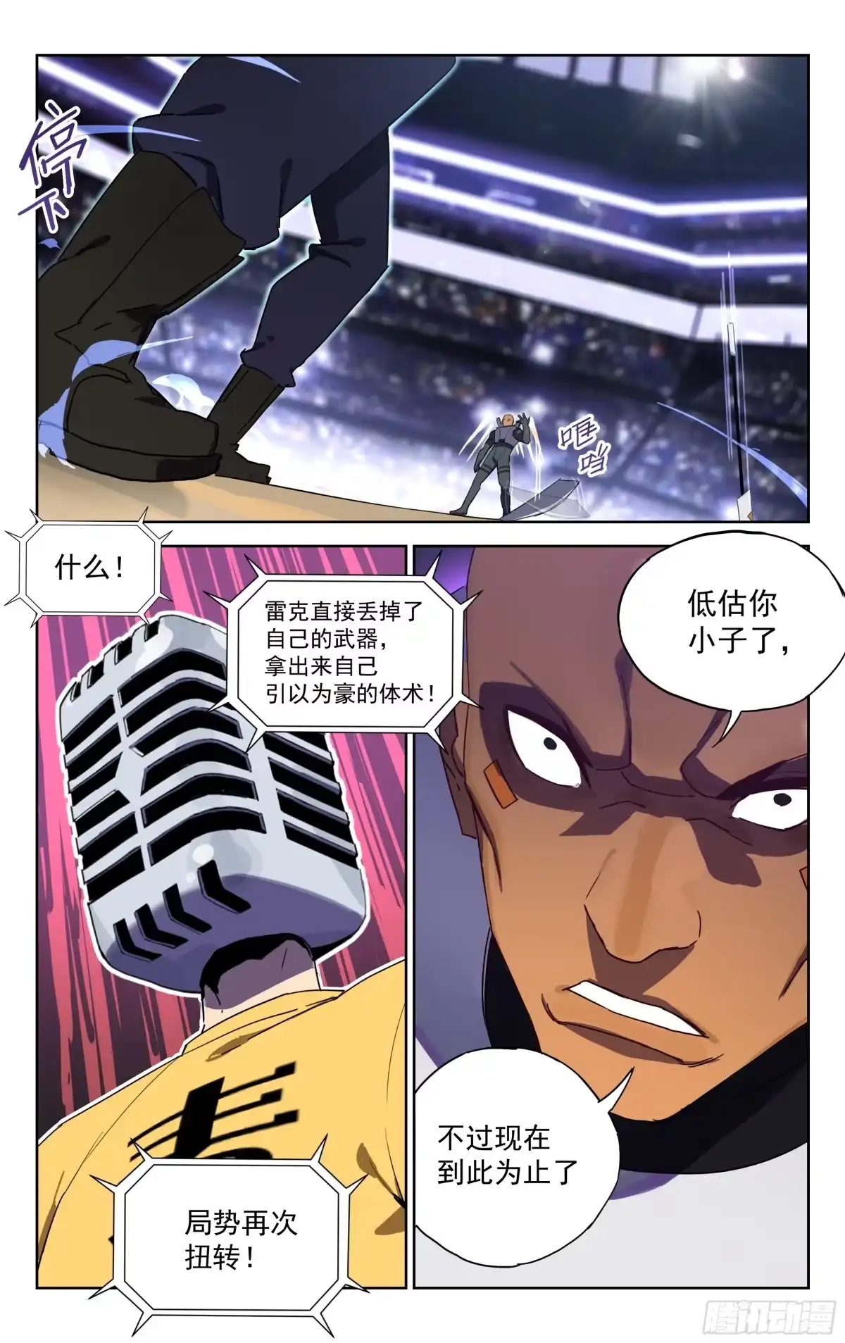 《灵能兵王》29.角斗场（下） 第9页