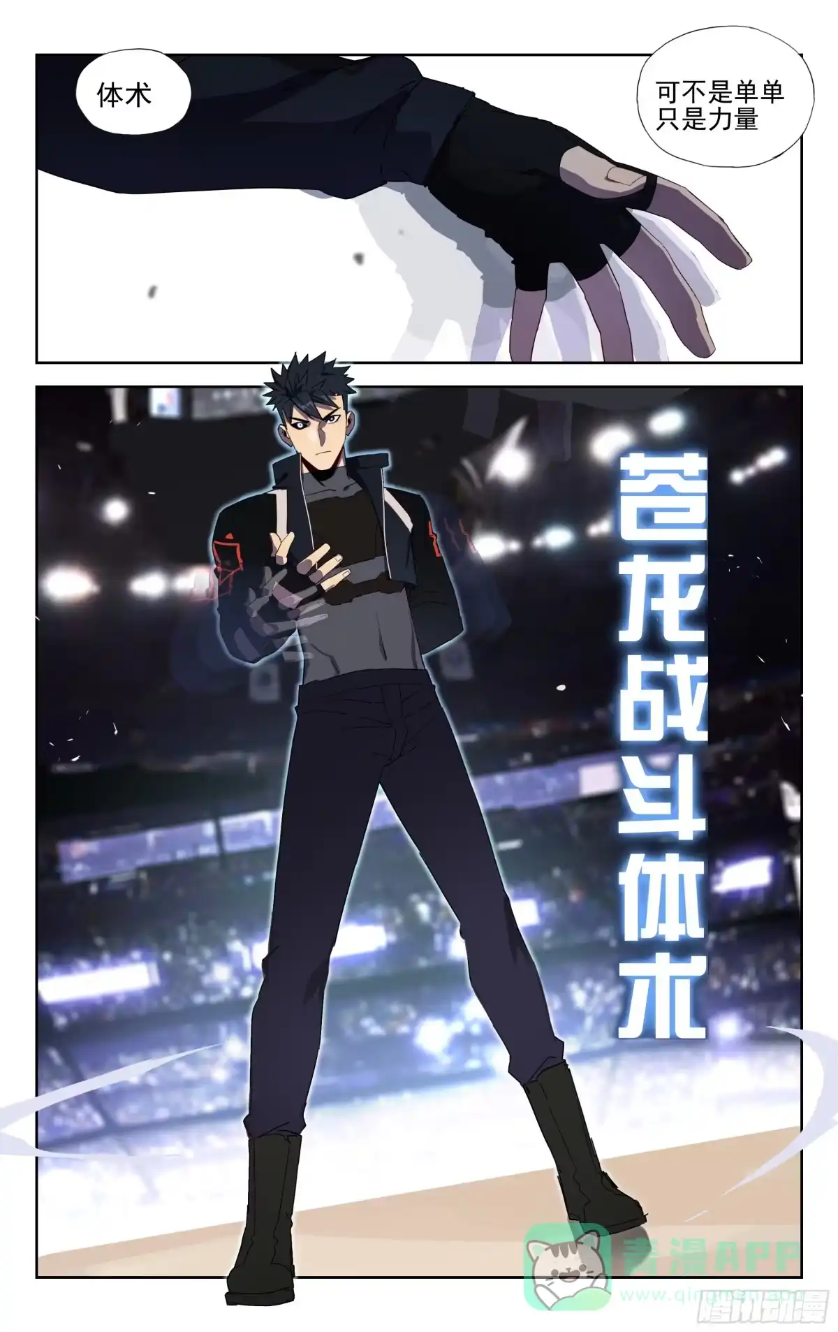 《灵能兵王》29.角斗场（下） 第11页