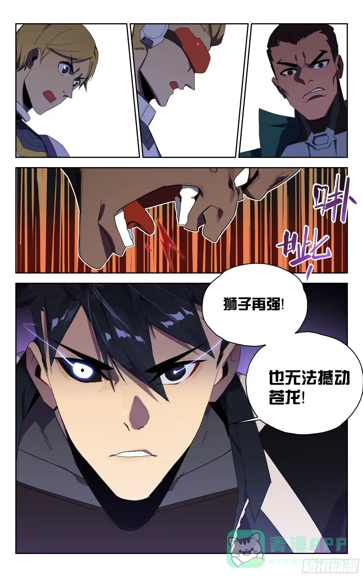 《灵能兵王》30.偷袭 第6页