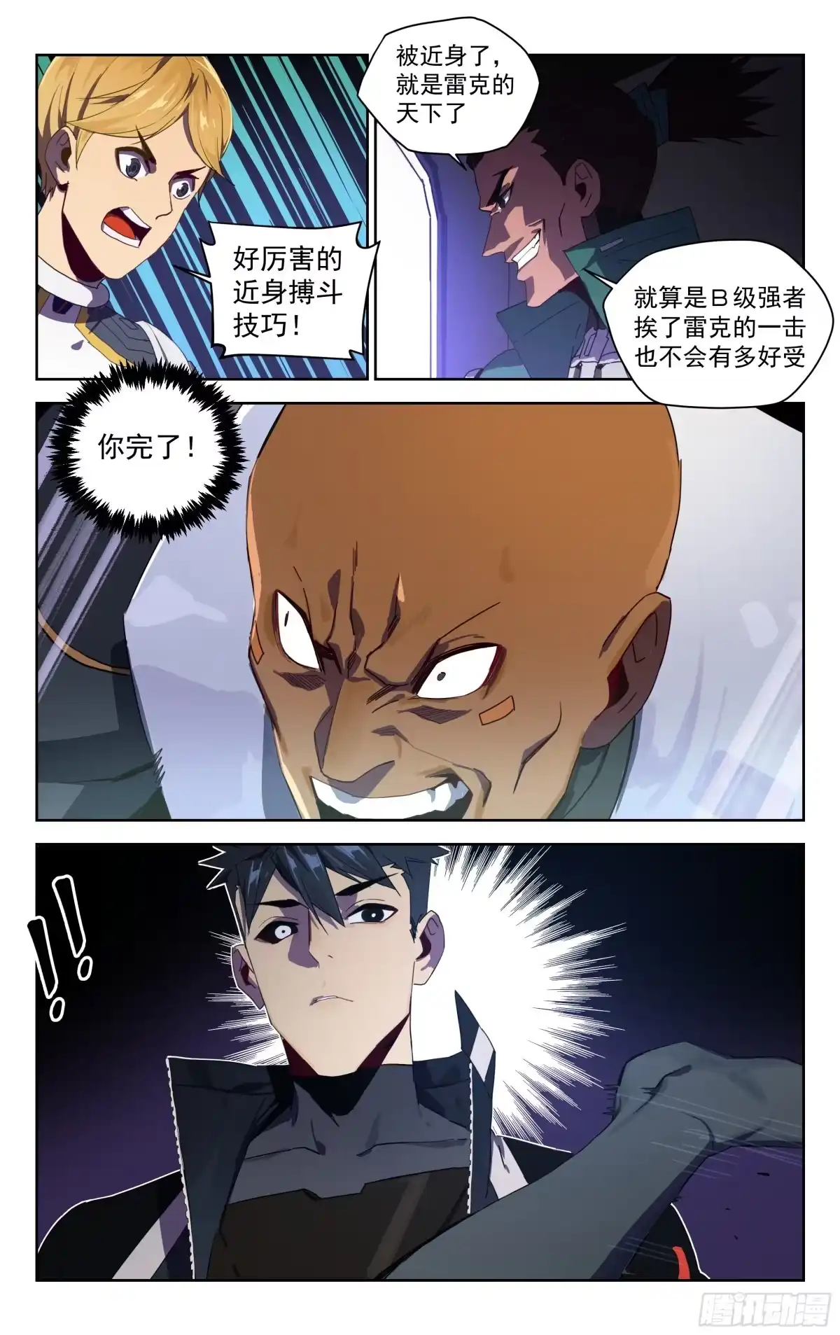 《灵能兵王》30.偷袭 第3页