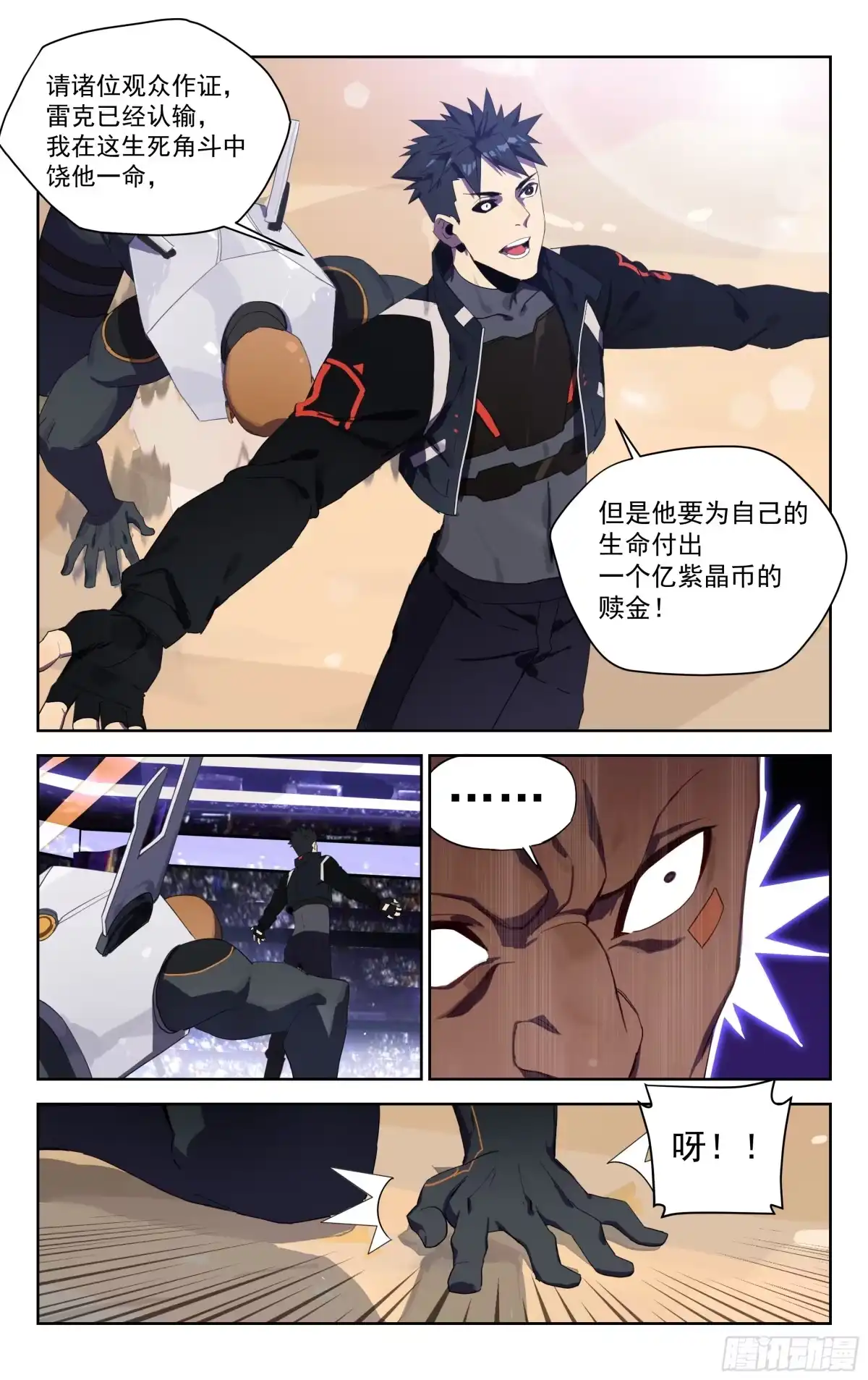 《灵能兵王》30.偷袭 第10页