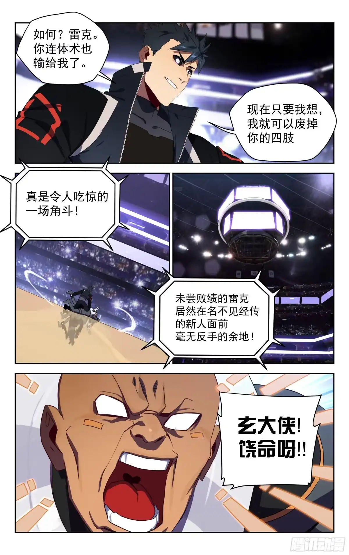《灵能兵王》30.偷袭 第7页