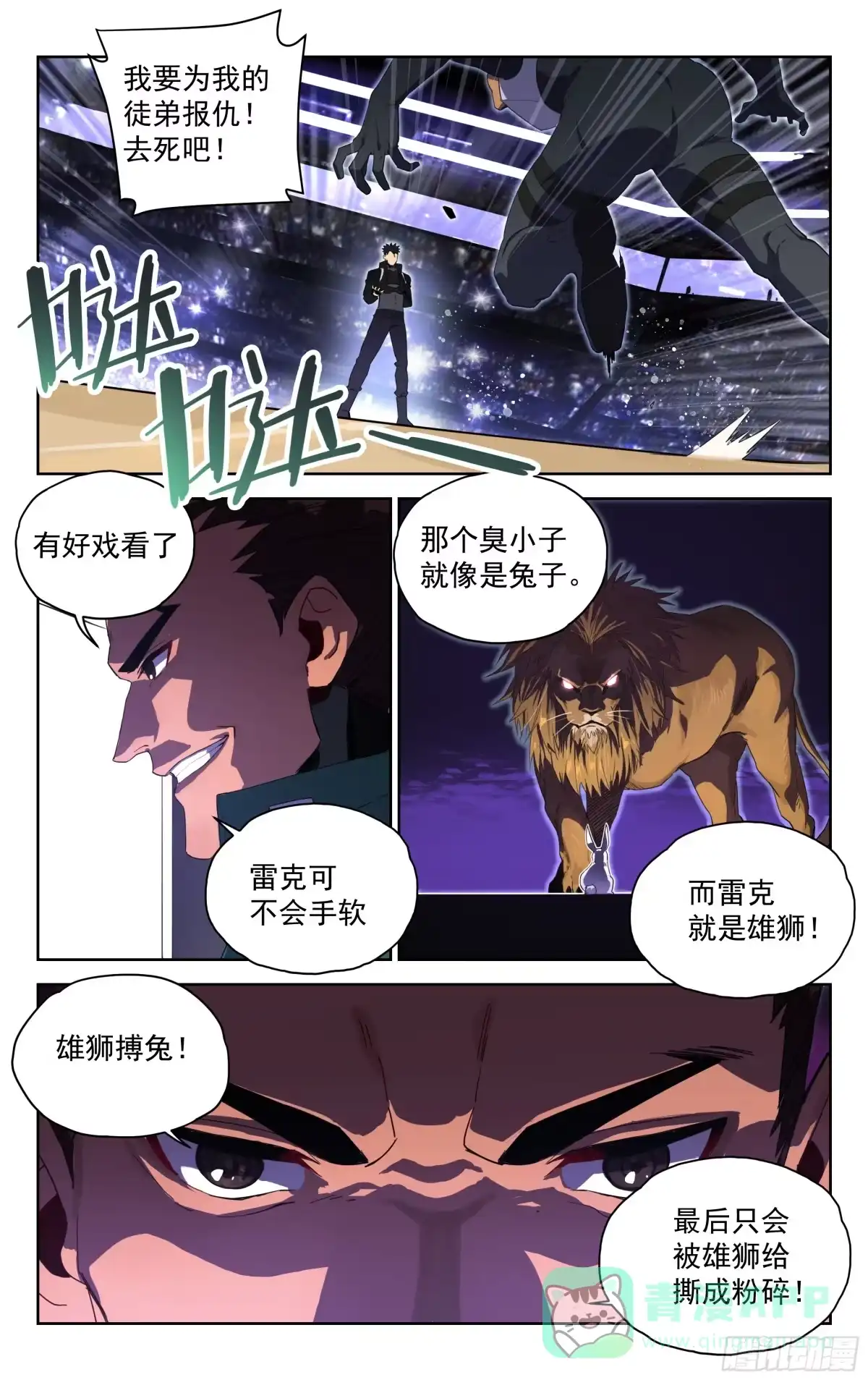《灵能兵王》30.偷袭 第1页