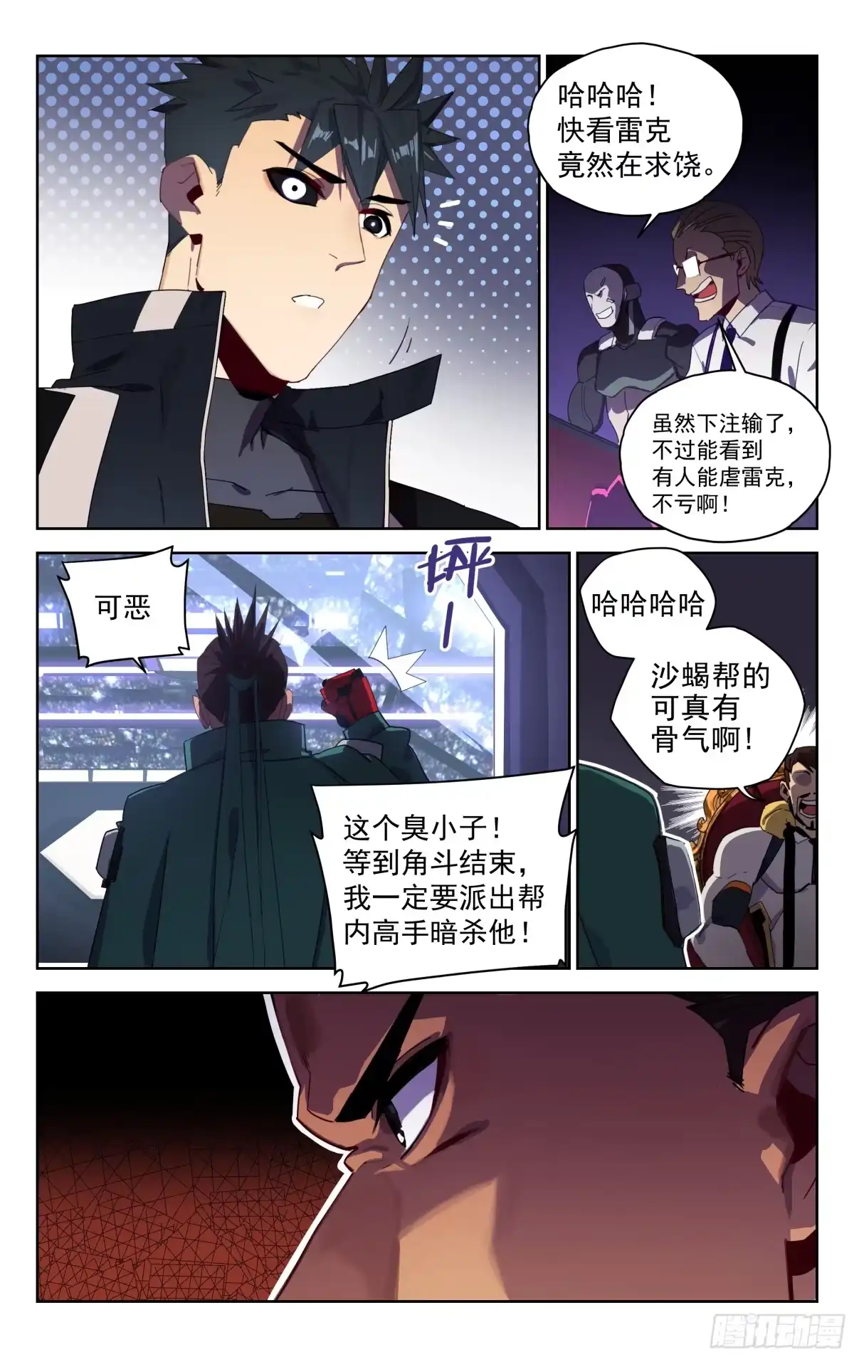 《灵能兵王》30.偷袭 第8页